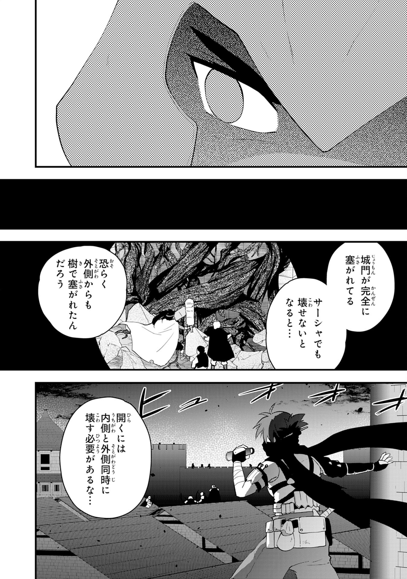 勇者パーティーをクビになった忍者、忍ばずに生きます 第28話 - Page 26