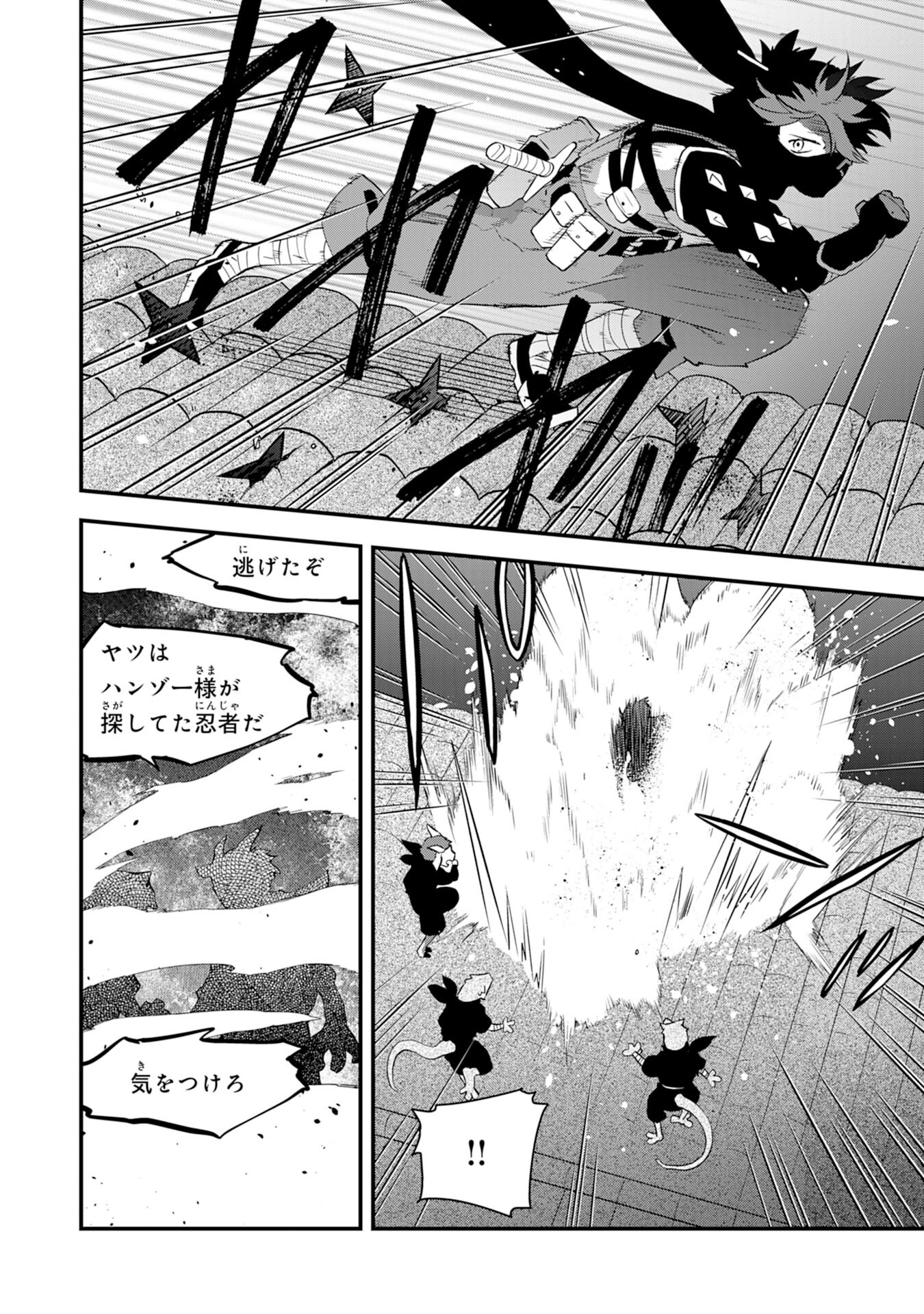 勇者パーティーをクビになった忍者、忍ばずに生きます 第28話 - Page 28