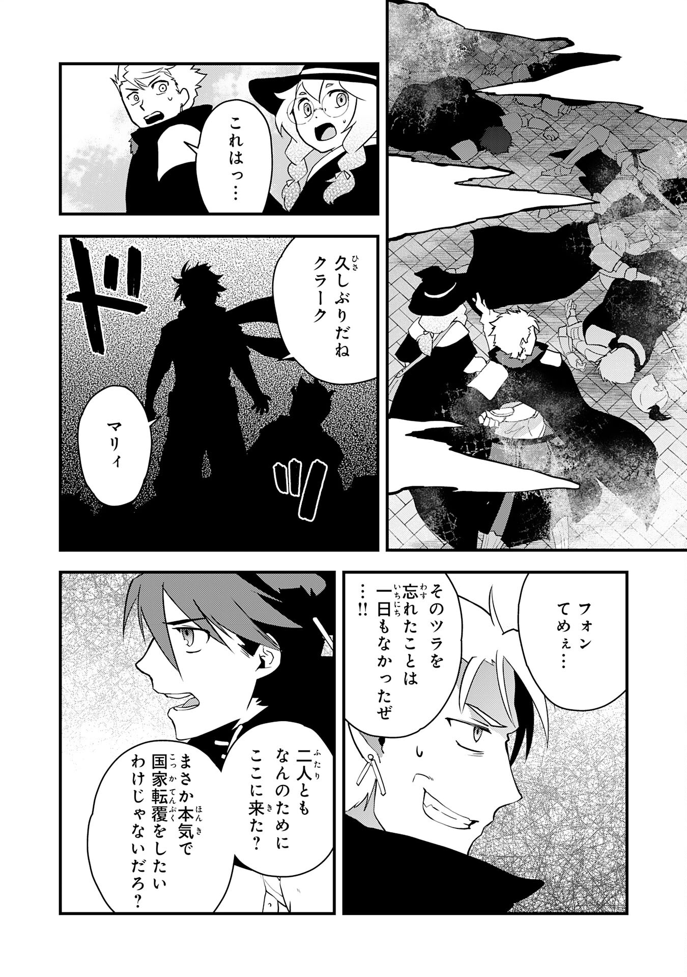 勇者パーティーをクビになった忍者、忍ばずに生きます 第29話 - Page 24