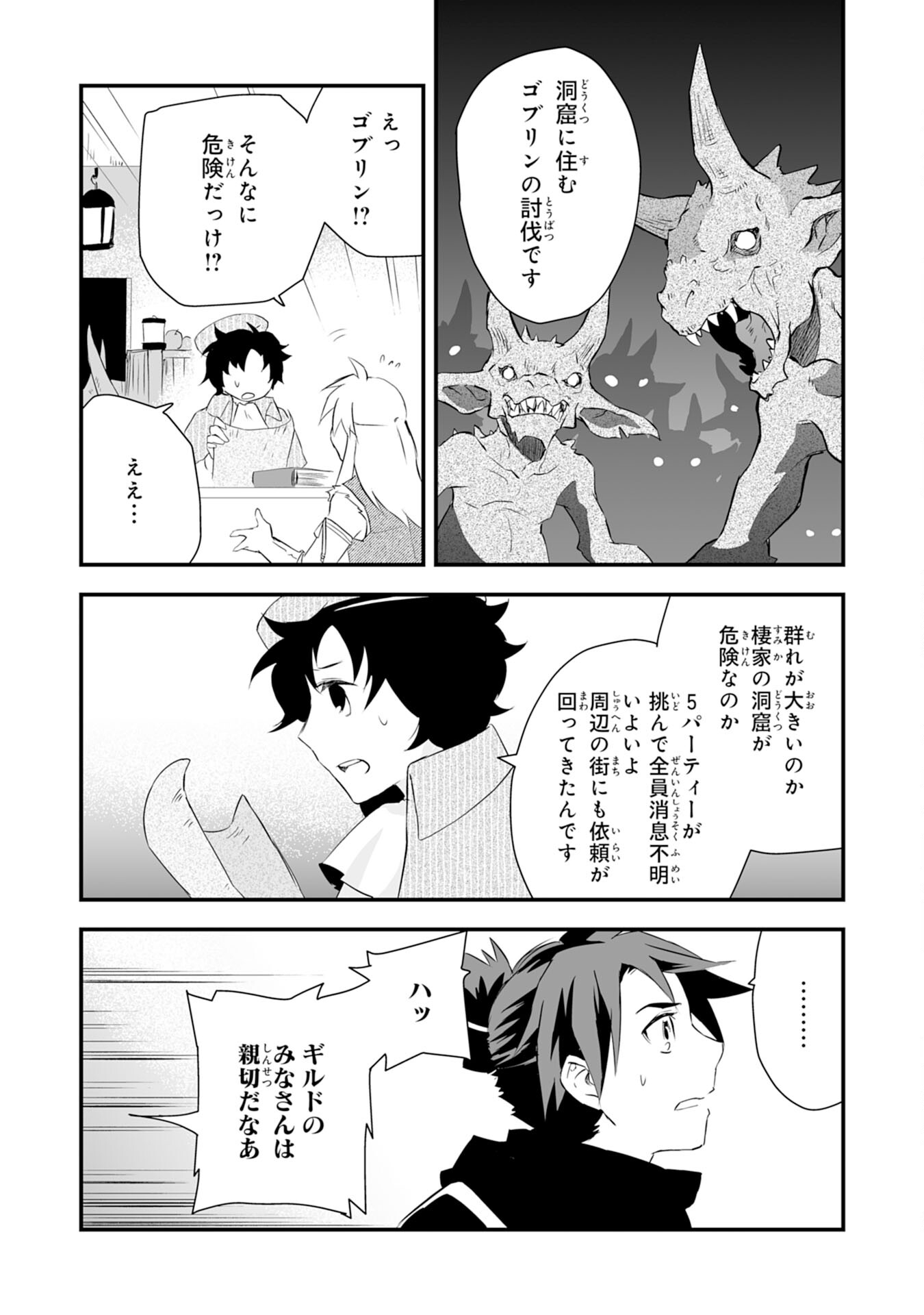 勇者パーティーをクビになった忍者、忍ばずに生きます 第3話 - Page 12