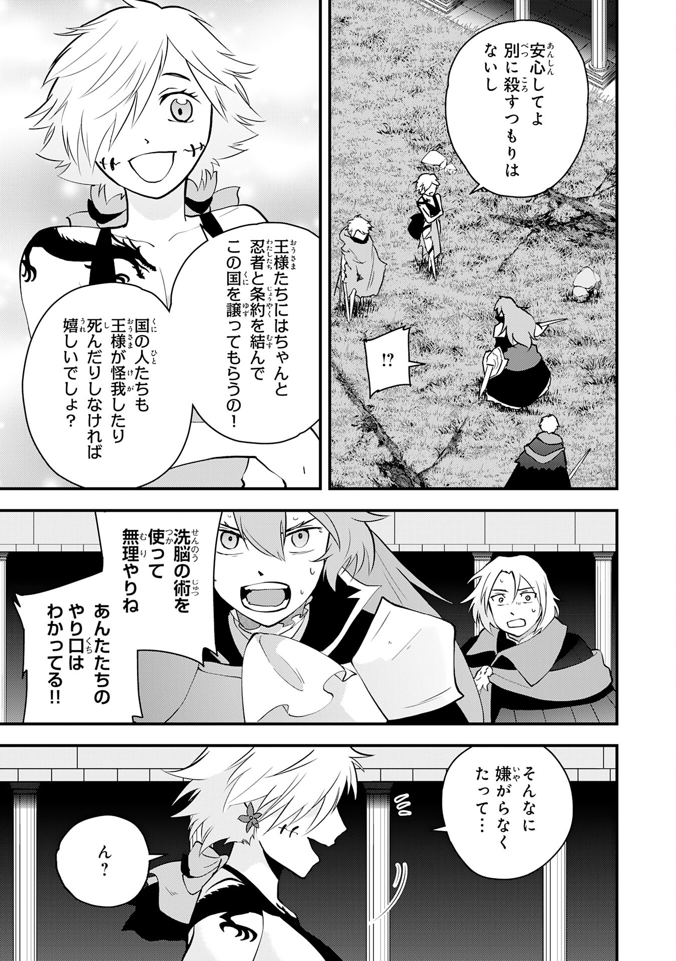 勇者パーティーをクビになった忍者、忍ばずに生きます 第31話 - Page 13