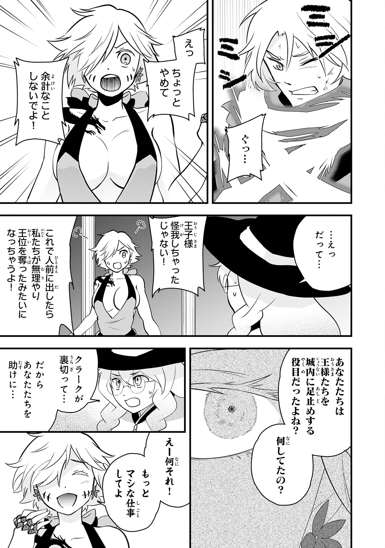 勇者パーティーをクビになった忍者、忍ばずに生きます 第31話 - Page 15