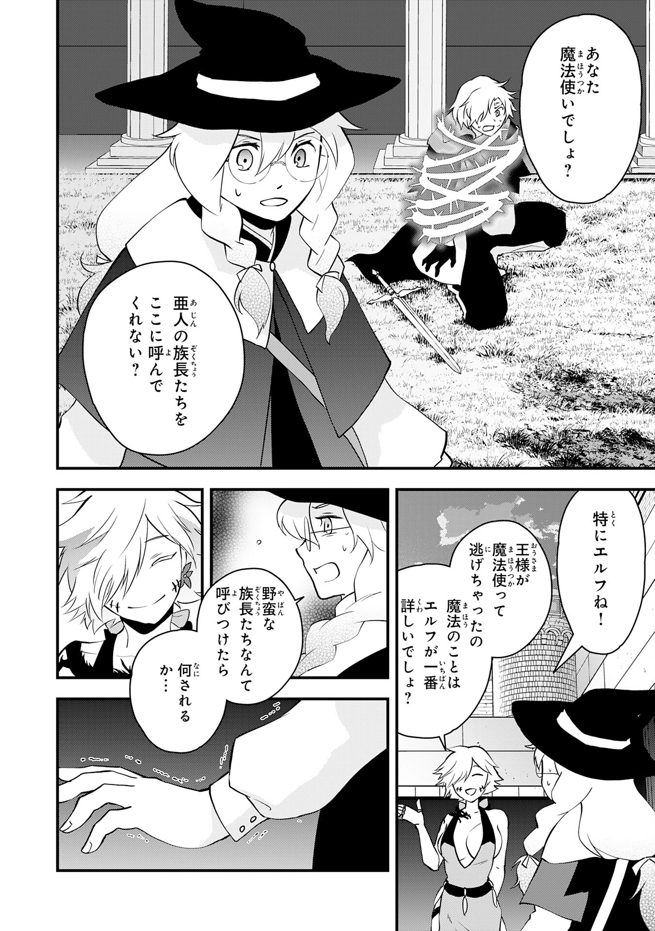 勇者パーティーをクビになった忍者、忍ばずに生きます 第31話 - Page 16