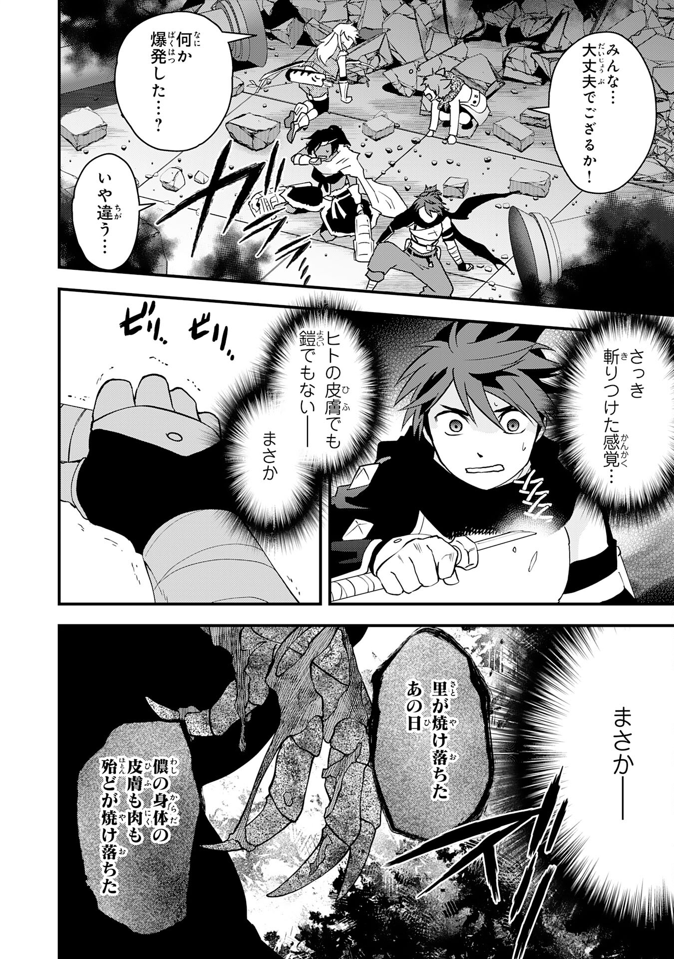 勇者パーティーをクビになった忍者、忍ばずに生きます 第31話 - Page 30