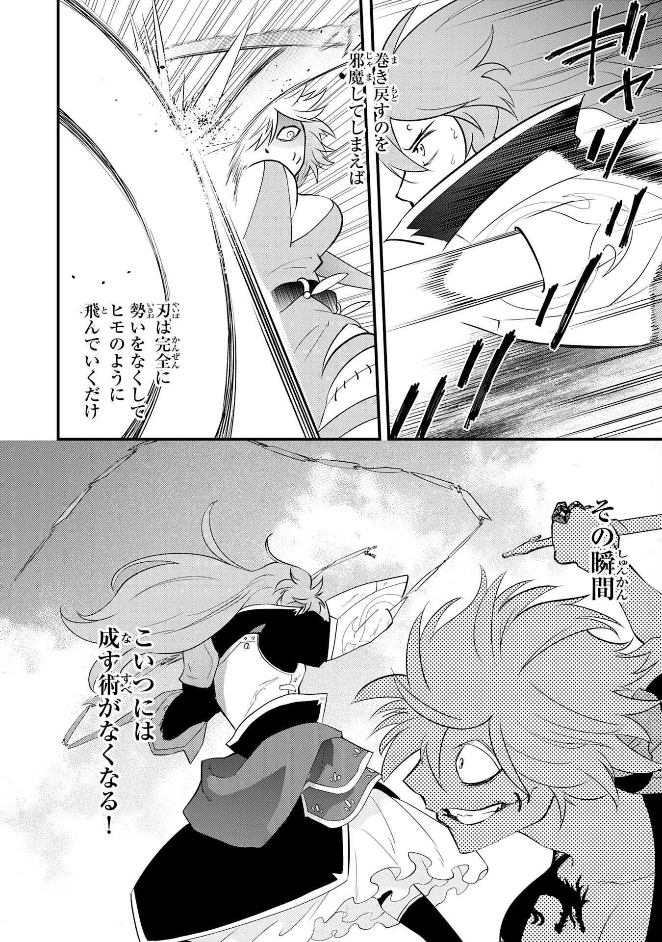 勇者パーティーをクビになった忍者、忍ばずに生きます 第32話 - Page 26