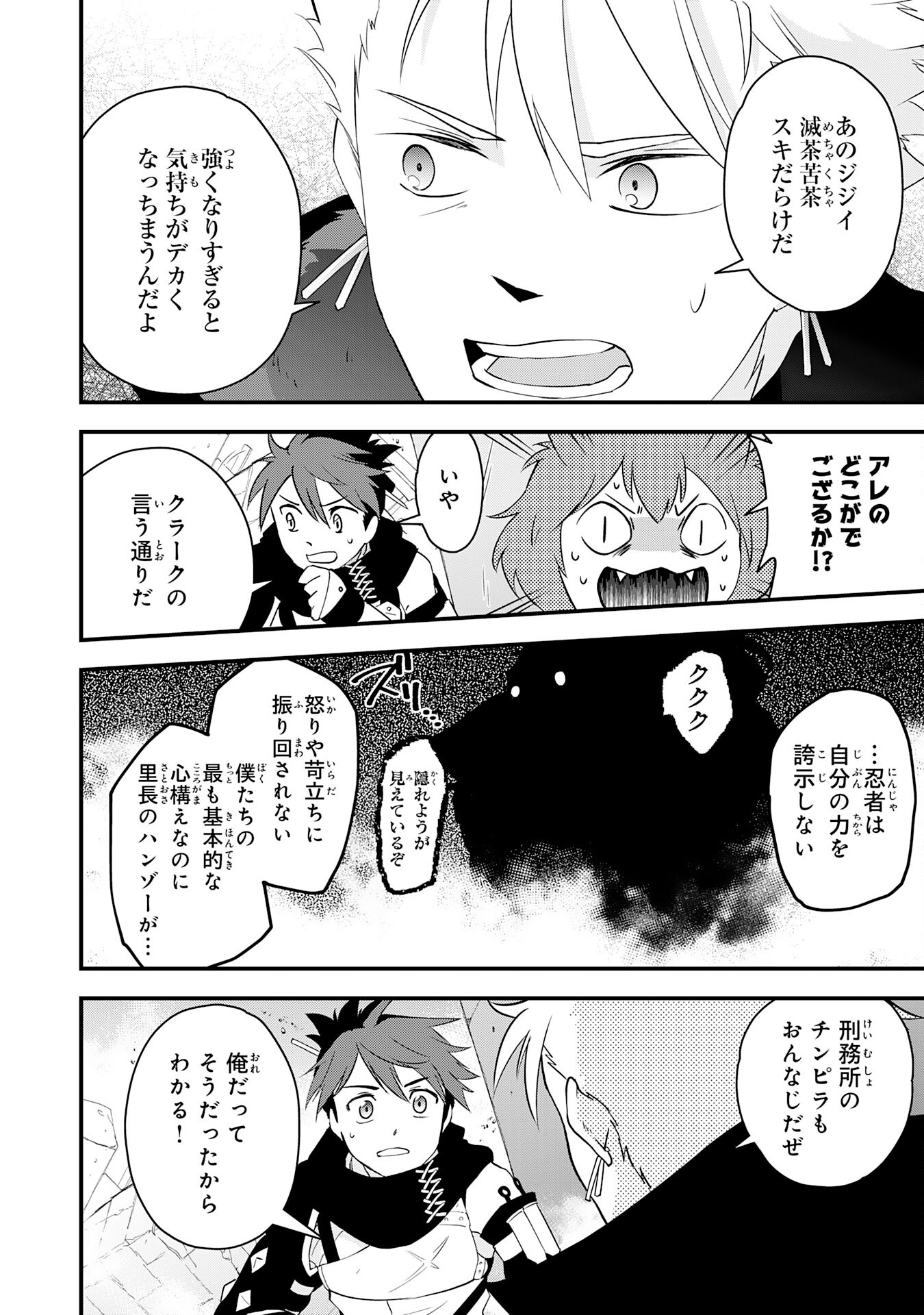 勇者パーティーをクビになった忍者、忍ばずに生きます 第33話 - Page 30