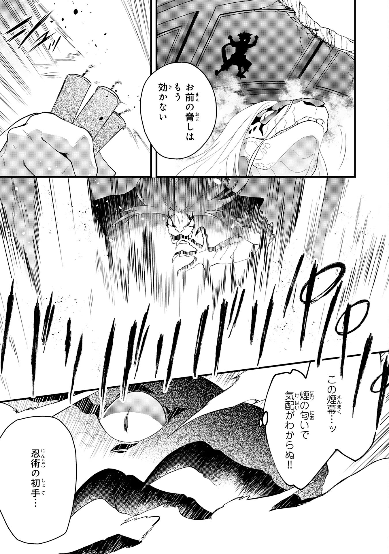 勇者パーティーをクビになった忍者、忍ばずに生きます 第34話 - Page 5