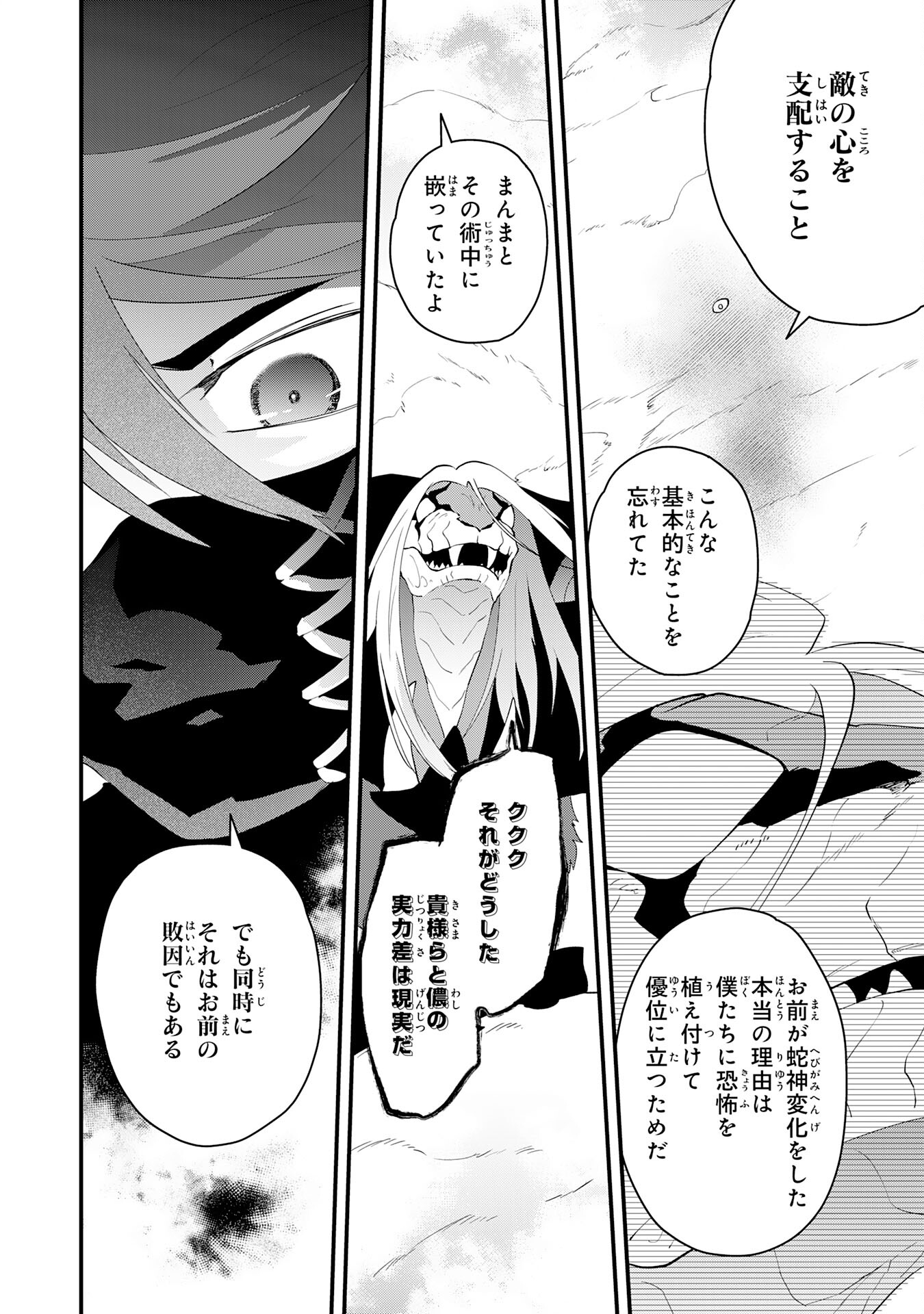 勇者パーティーをクビになった忍者、忍ばずに生きます 第34話 - Page 6