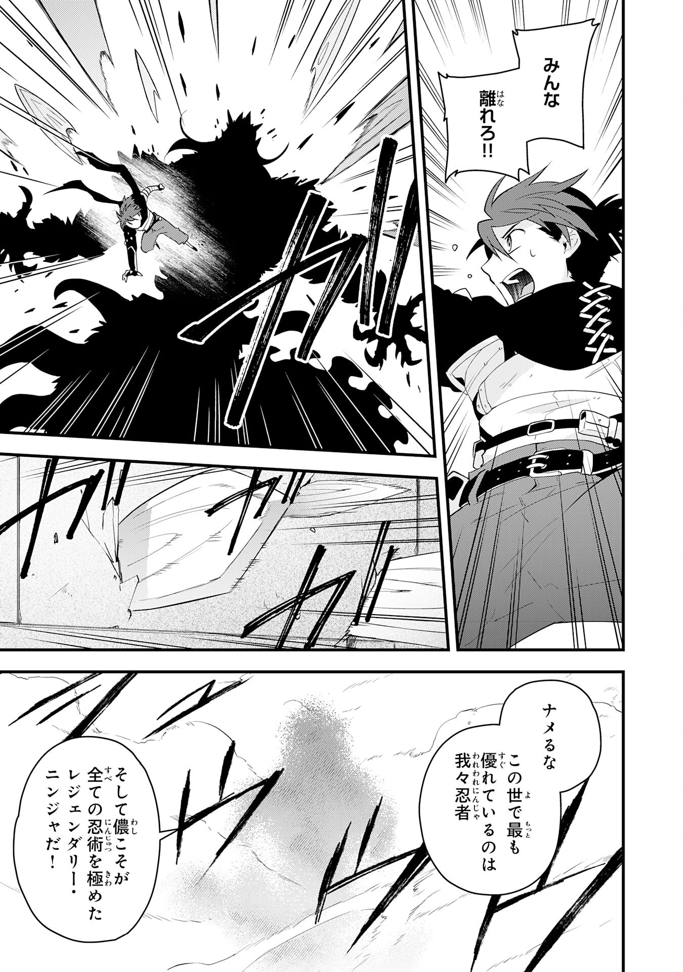 勇者パーティーをクビになった忍者、忍ばずに生きます 第34話 - Page 15