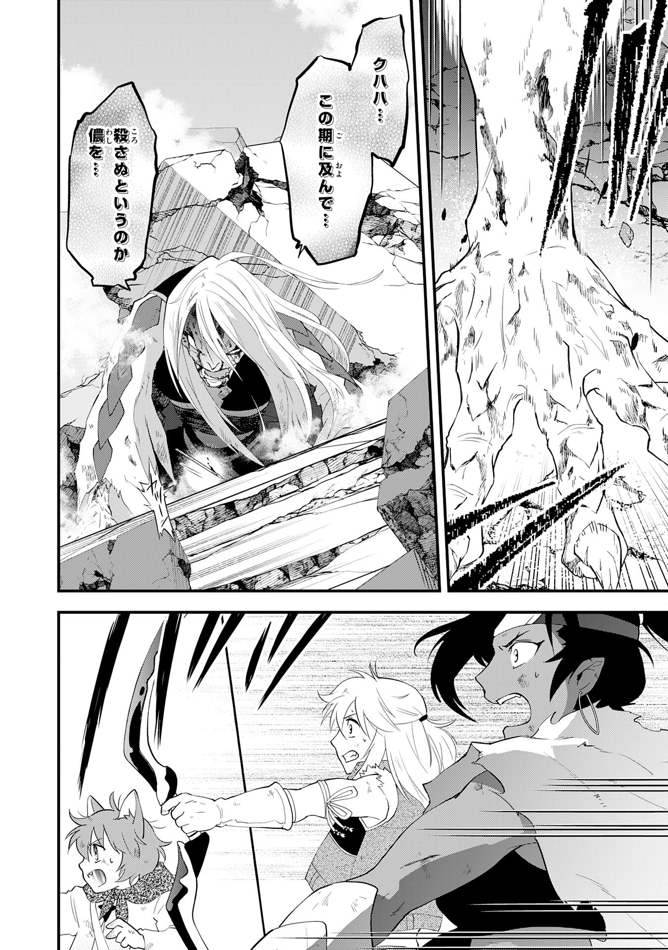 勇者パーティーをクビになった忍者、忍ばずに生きます 第34話 - Page 24