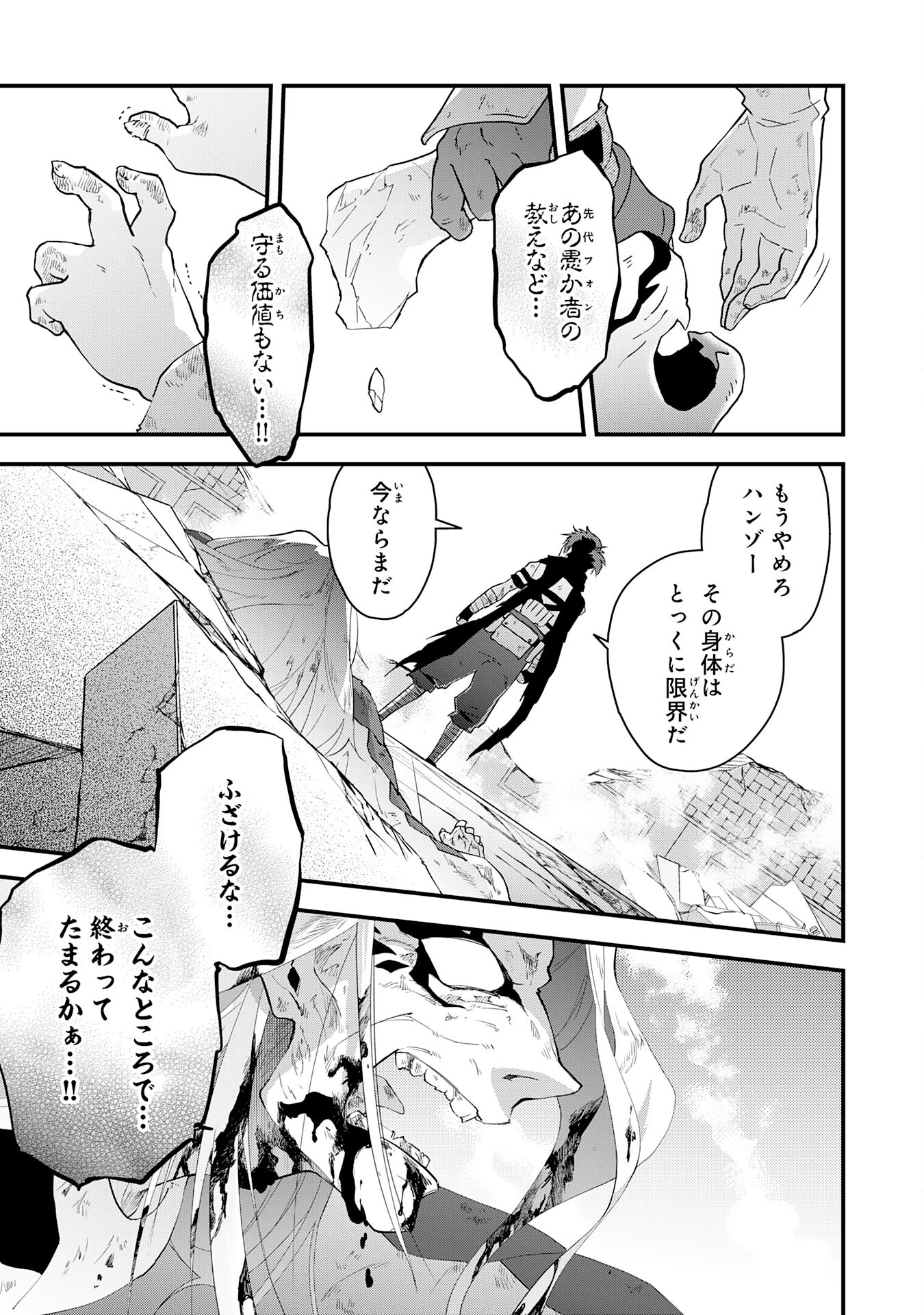 勇者パーティーをクビになった忍者、忍ばずに生きます 第34話 - Page 25