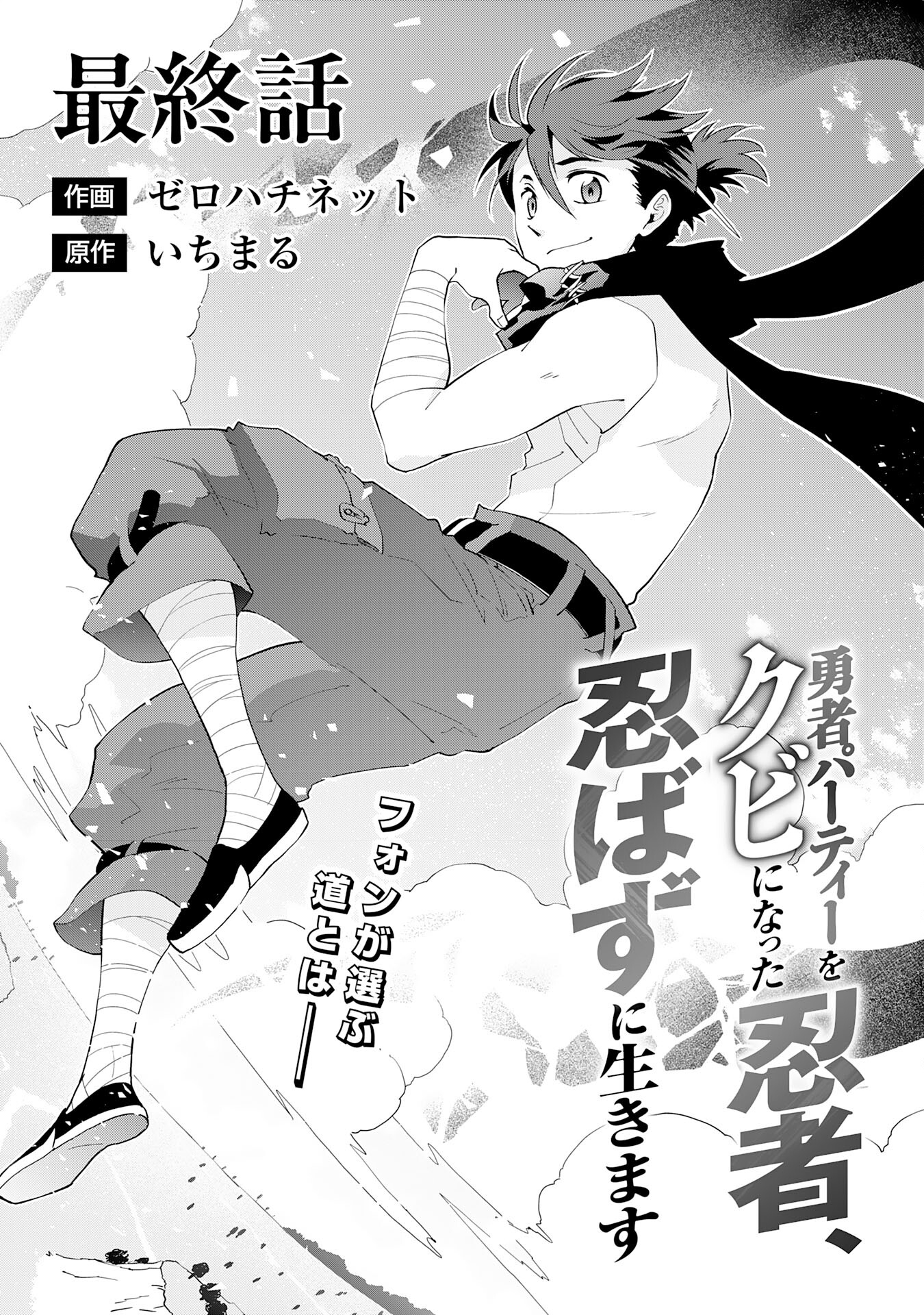 勇者パーティーをクビになった忍者、忍ばずに生きます 第35話 - Page 3