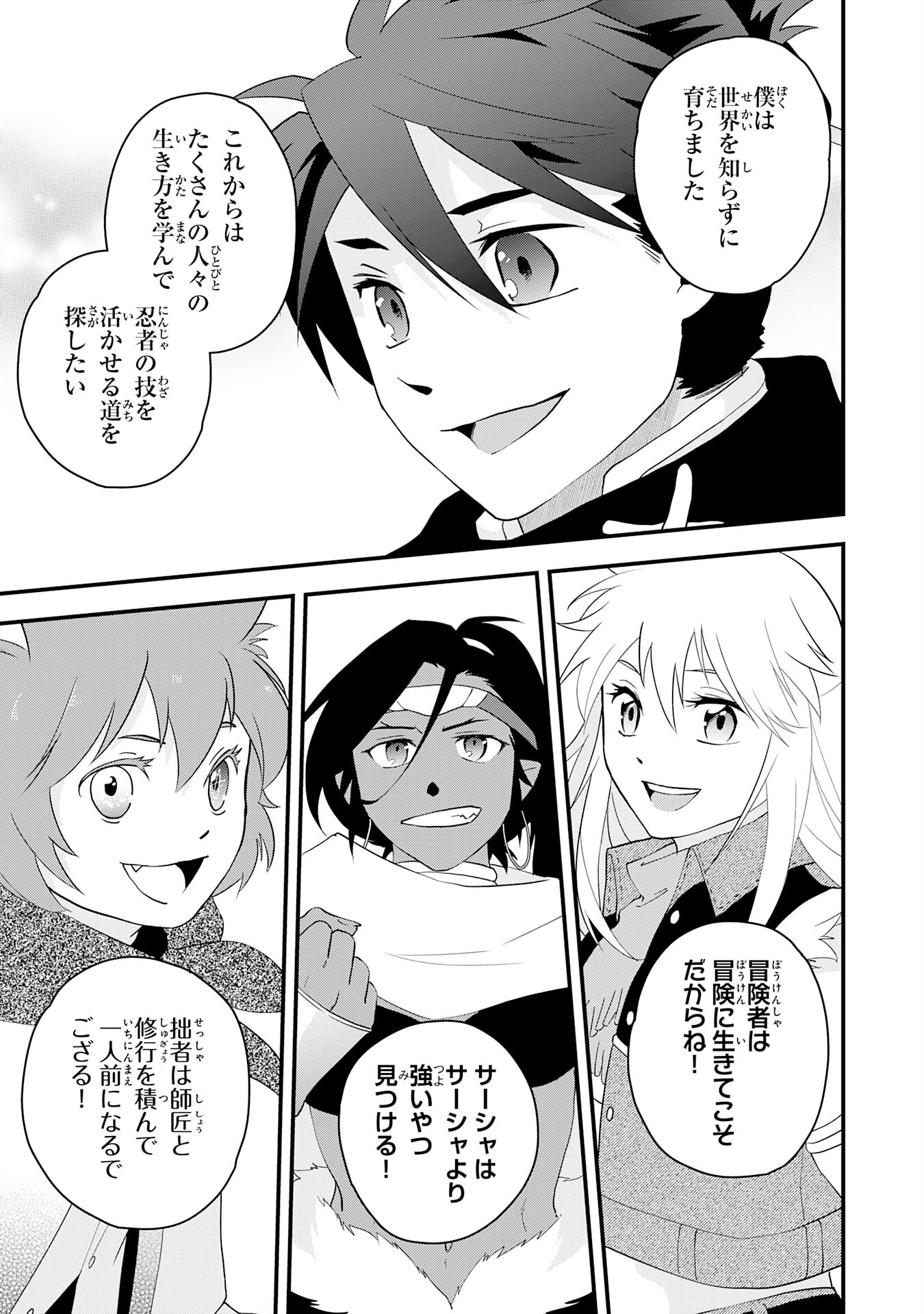 勇者パーティーをクビになった忍者、忍ばずに生きます 第35話 - Page 17