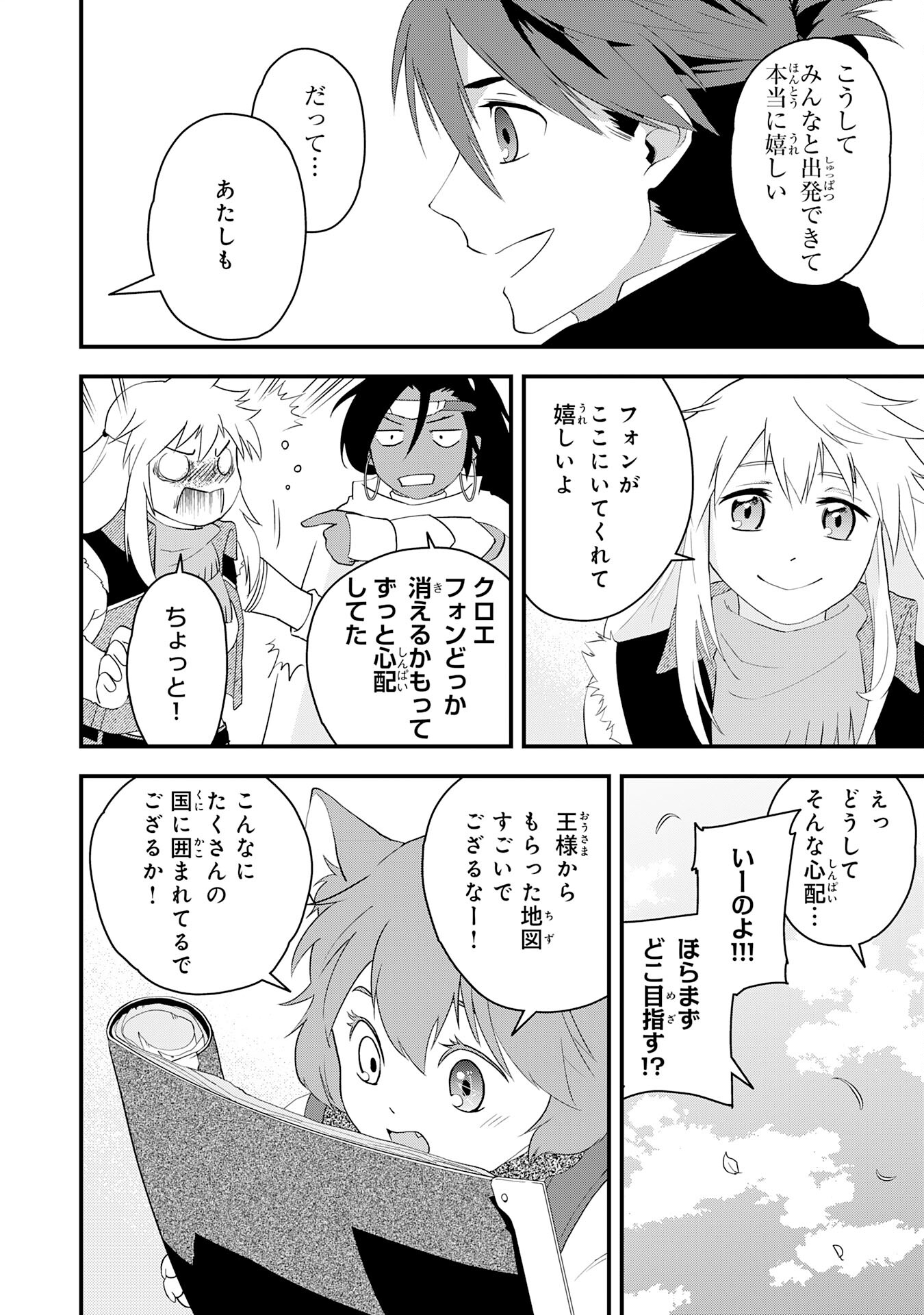 勇者パーティーをクビになった忍者、忍ばずに生きます 第35話 - Page 24