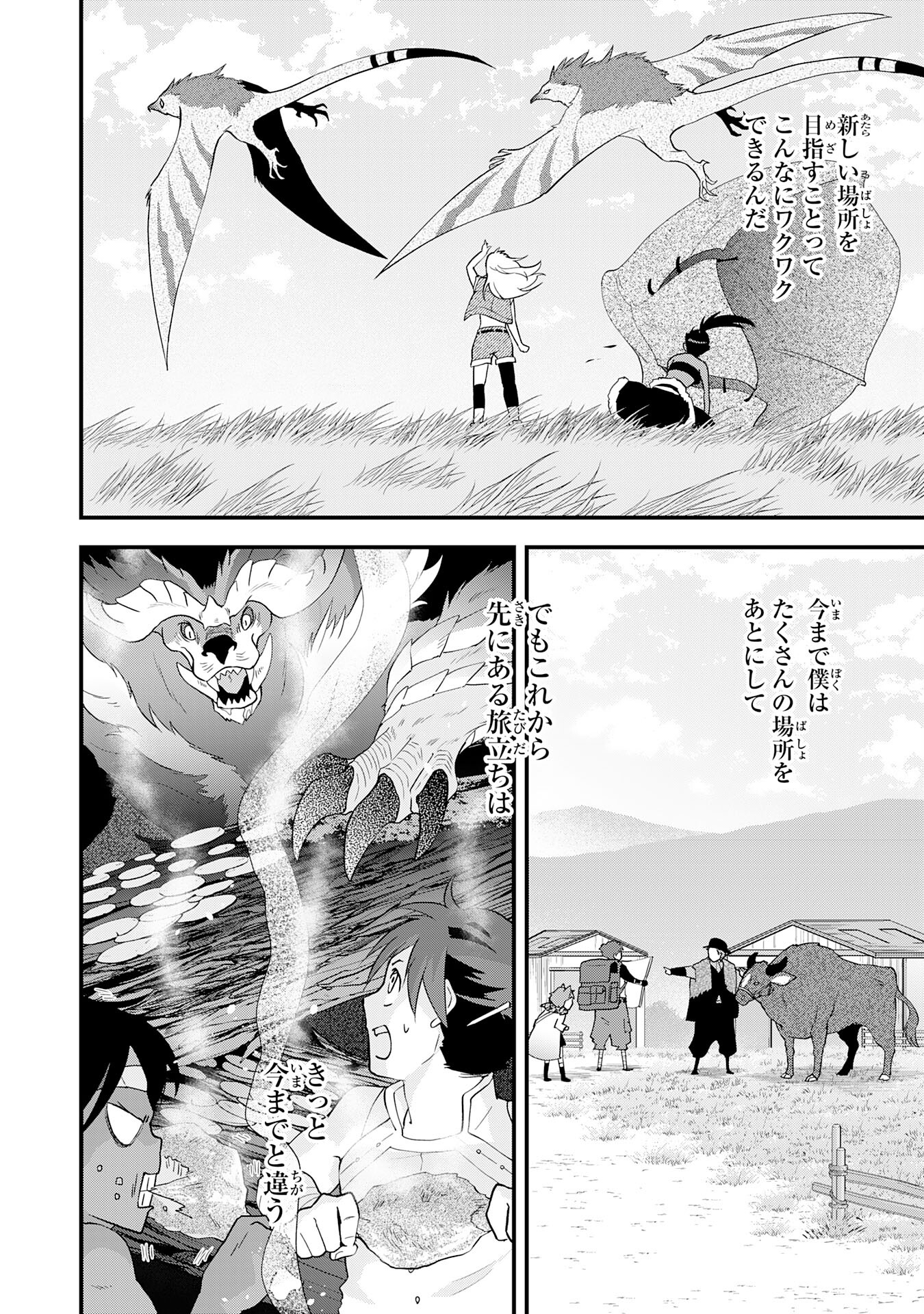 勇者パーティーをクビになった忍者、忍ばずに生きます 第35話 - Page 26