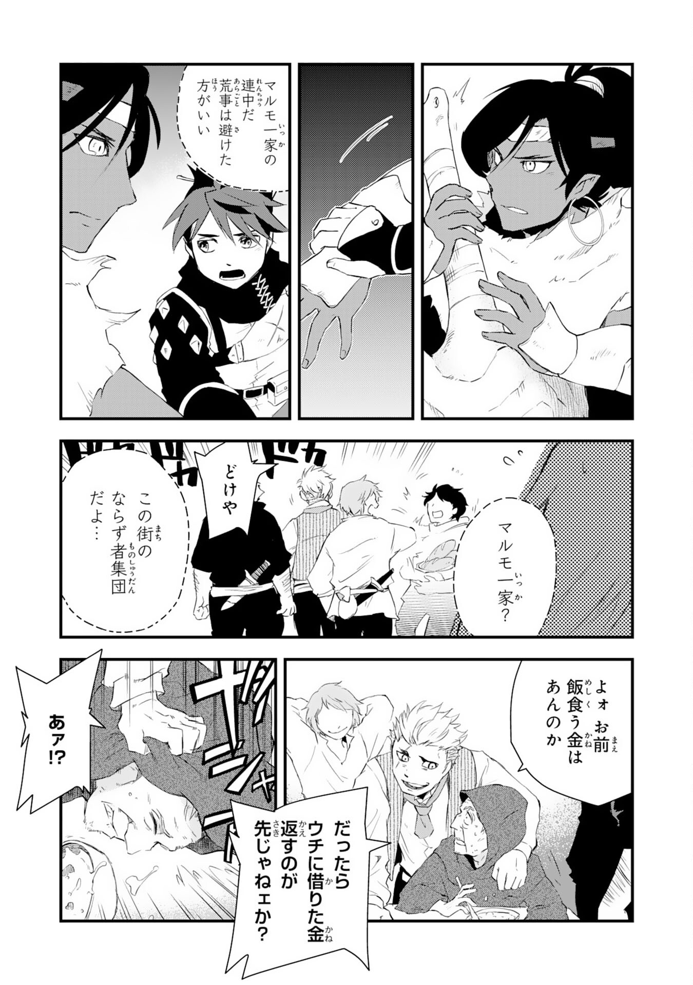 勇者パーティーをクビになった忍者、忍ばずに生きます 第4話 - Page 6