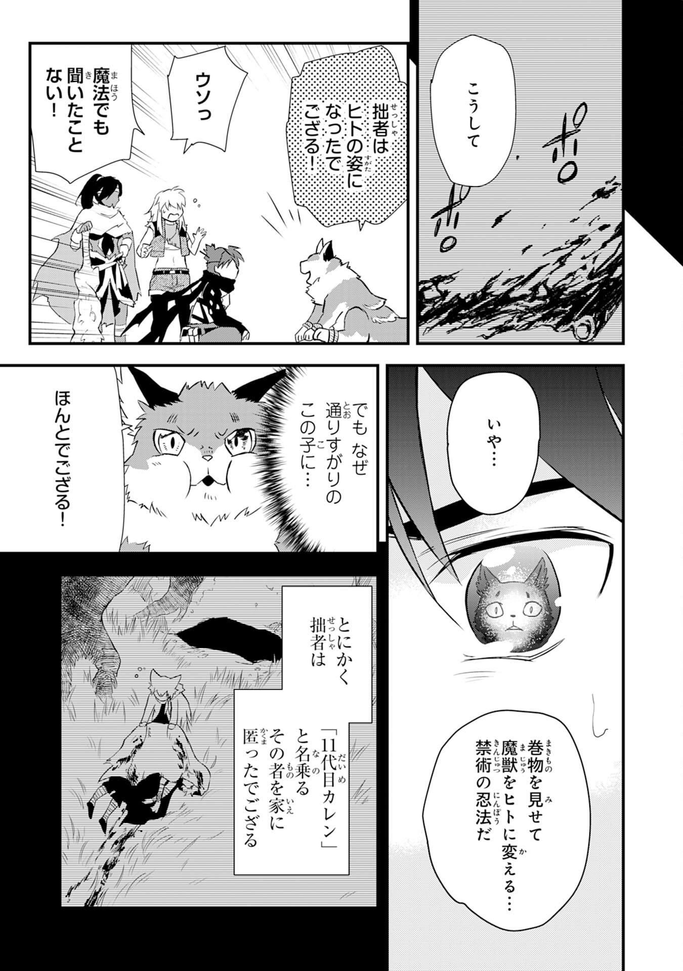 勇者パーティーをクビになった忍者、忍ばずに生きます 第5話 - Page 5