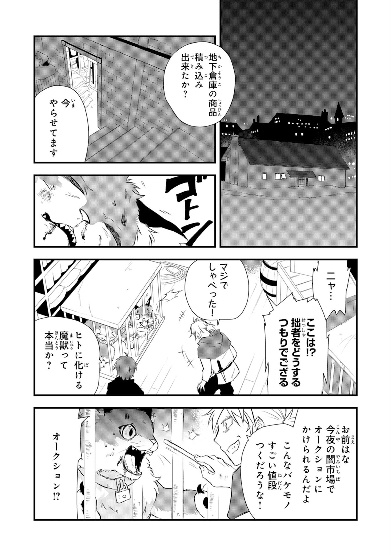 勇者パーティーをクビになった忍者、忍ばずに生きます 第5話 - Page 15