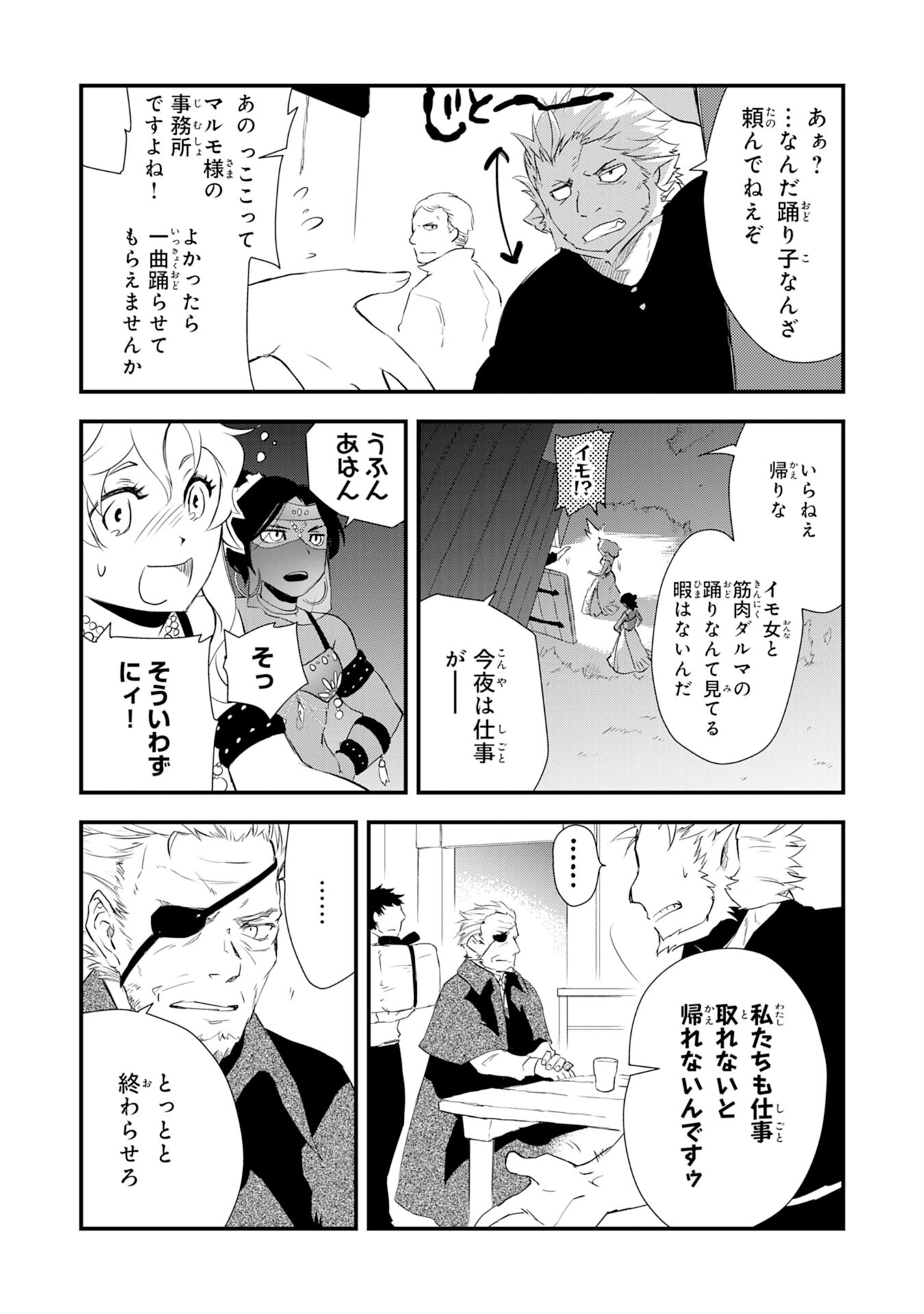 勇者パーティーをクビになった忍者、忍ばずに生きます 第5話 - Page 17