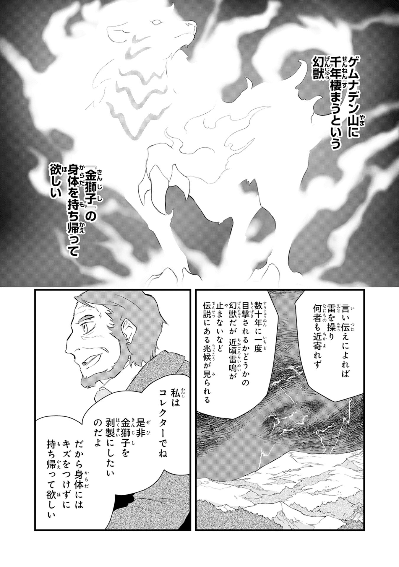 勇者パーティーをクビになった忍者、忍ばずに生きます 第6話 - Page 16