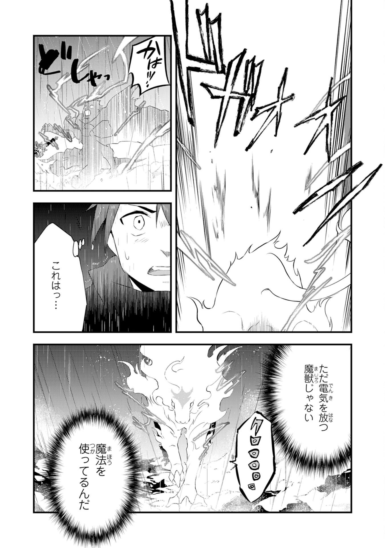 勇者パーティーをクビになった忍者、忍ばずに生きます 第7話 - Page 4