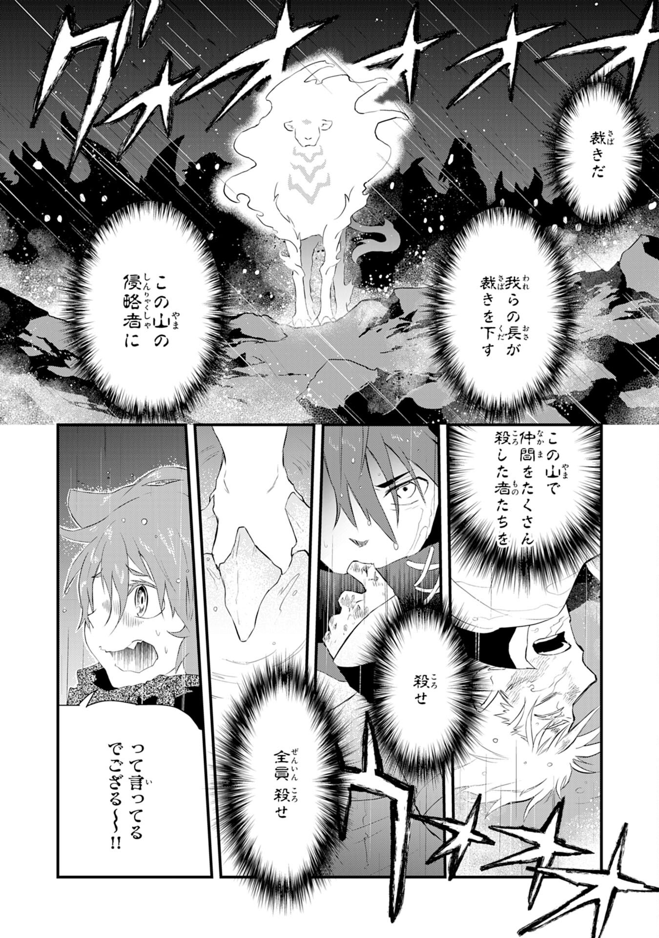 勇者パーティーをクビになった忍者、忍ばずに生きます 第7話 - Page 6