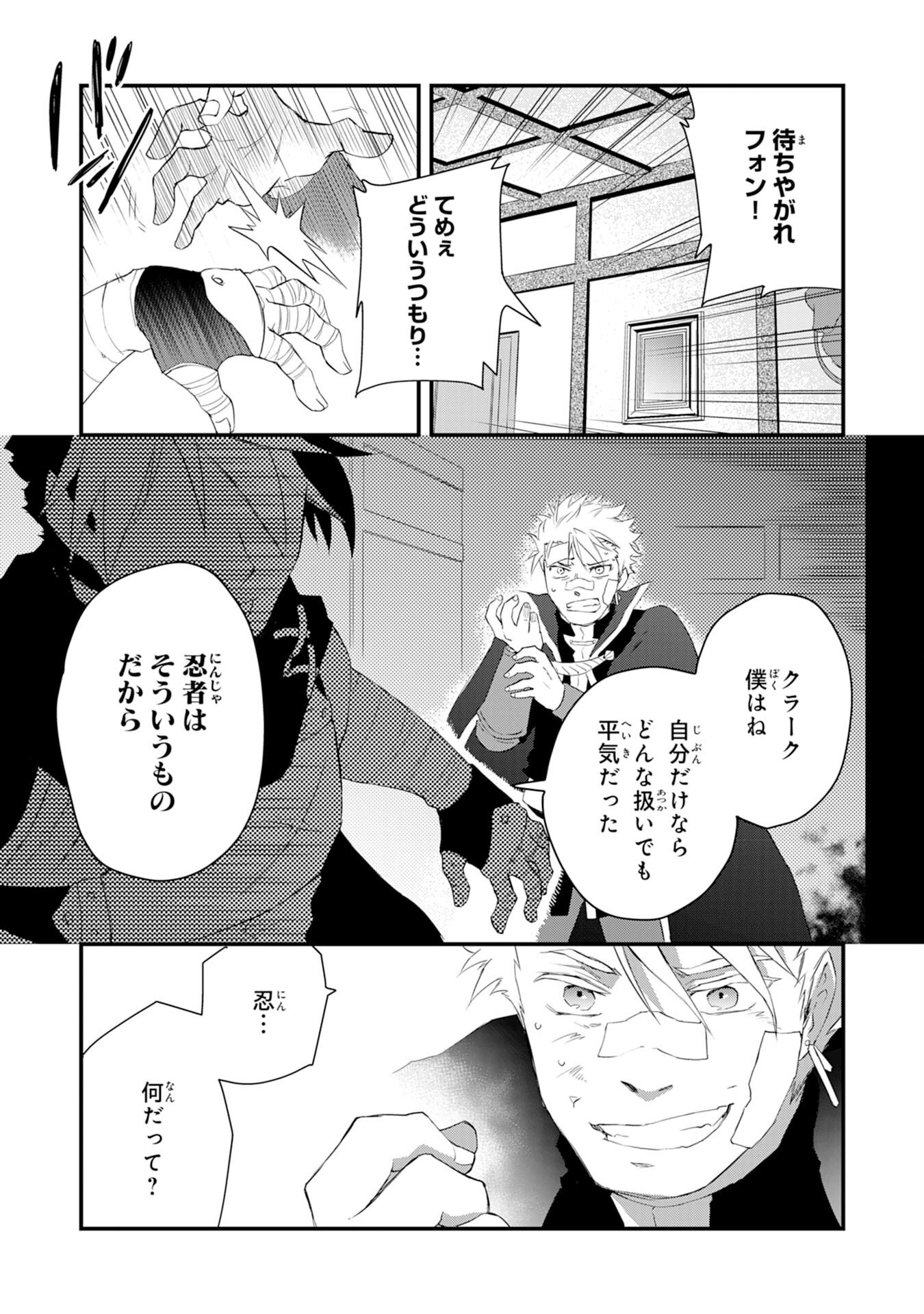 勇者パーティーをクビになった忍者、忍ばずに生きます 第7話 - Page 31