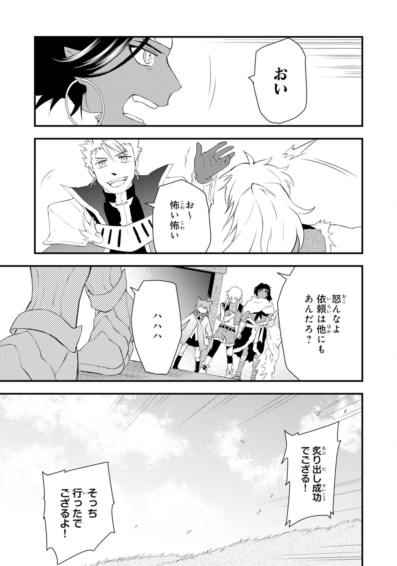 勇者パーティーをクビになった忍者、忍ばずに生きます 第8話 - Page 21