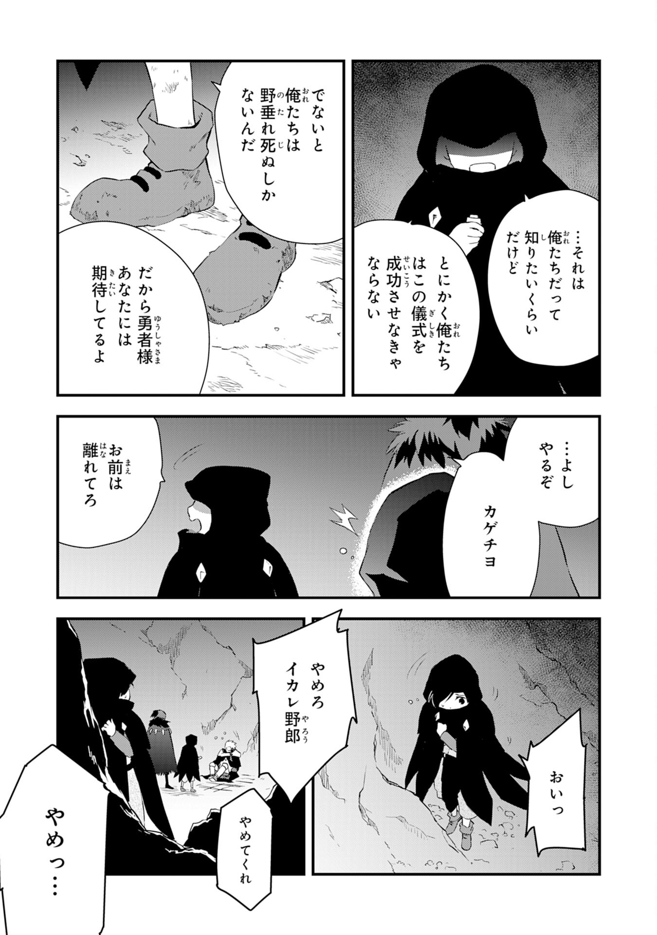 勇者パーティーをクビになった忍者、忍ばずに生きます 第9話 - Page 13