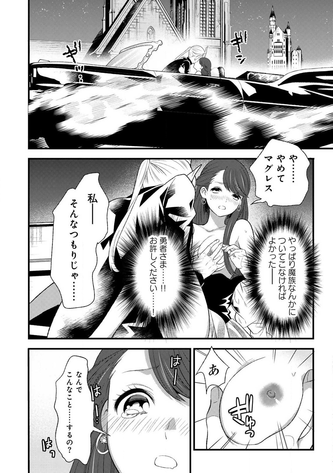 勇者妻 勇者がシてくれなくても、聖女はケダモノ魔王に、貪られてます 第1.3話 - Page 3