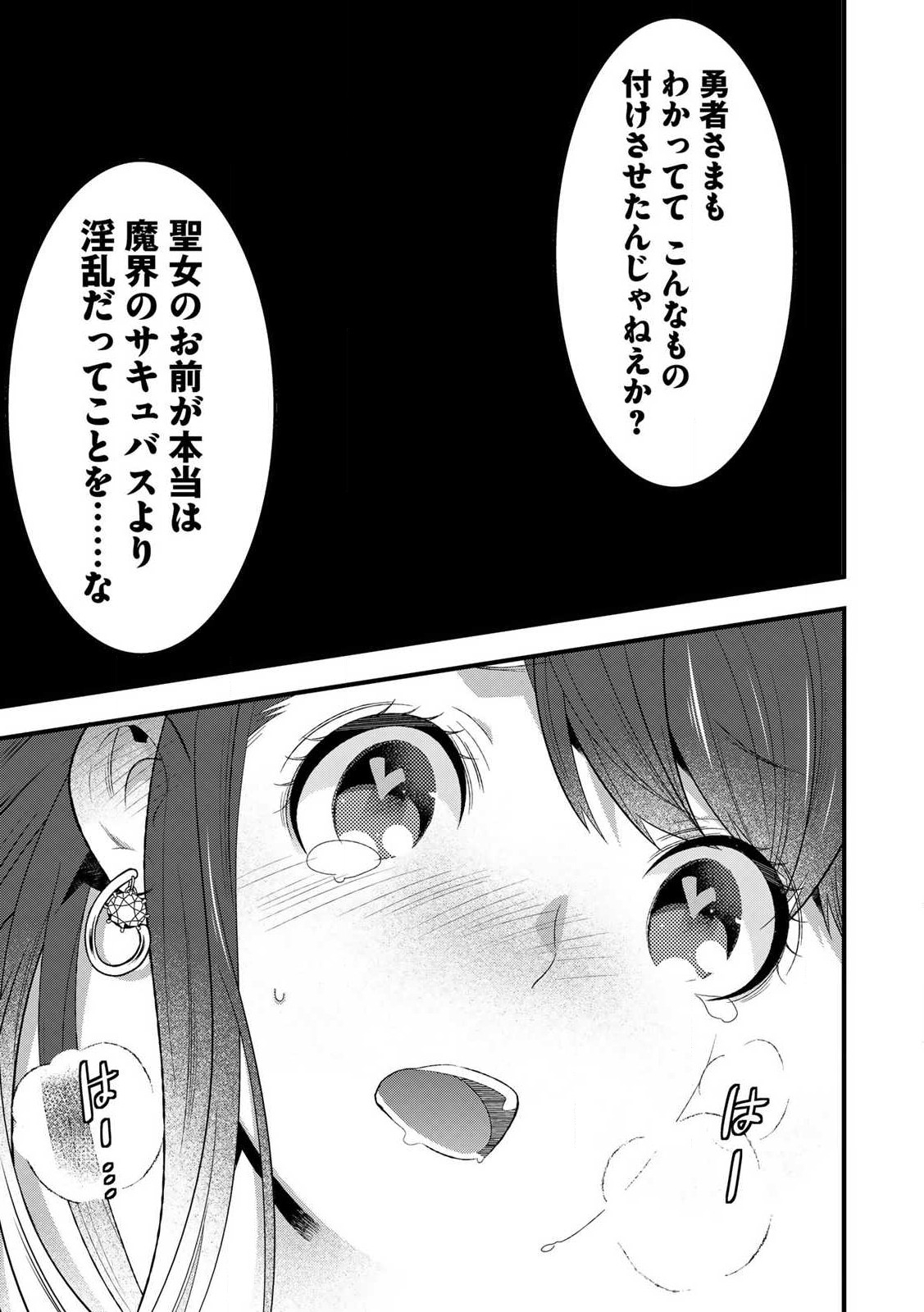 勇者妻 勇者がシてくれなくても、聖女はケダモノ魔王に、貪られてます 第1.3話 - Page 11