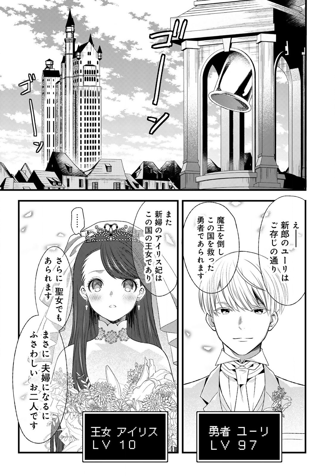 勇者妻 勇者がシてくれなくても、聖女はケダモノ魔王に、貪られてます 第1.1話 - Page 1