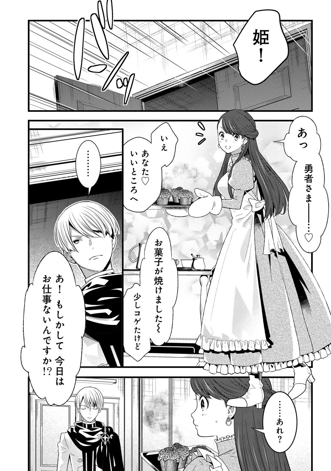 勇者妻 勇者がシてくれなくても、聖女はケダモノ魔王に、貪られてます 第1.1話 - Page 8