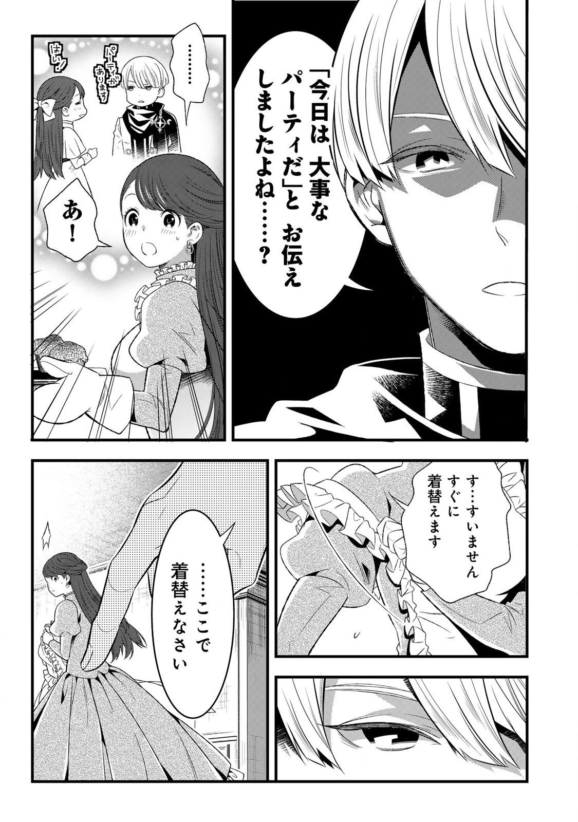 勇者妻 勇者がシてくれなくても、聖女はケダモノ魔王に、貪られてます 第1.1話 - Page 9