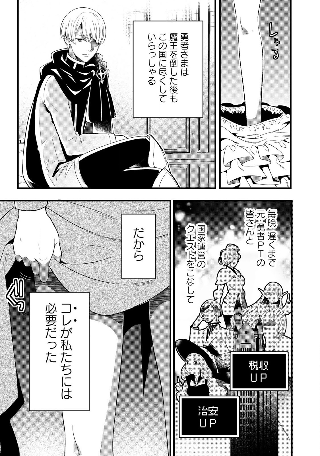 勇者妻 勇者がシてくれなくても、聖女はケダモノ魔王に、貪られてます 第1.1話 - Page 11