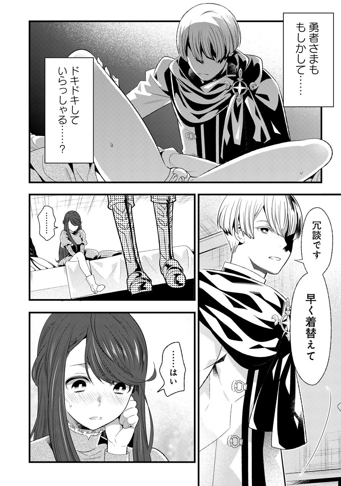 勇者妻 勇者がシてくれなくても、聖女はケダモノ魔王に、貪られてます 第1.1話 - Page 16