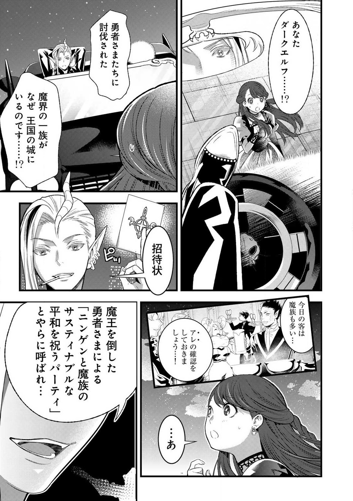 勇者妻 勇者がシてくれなくても、聖女はケダモノ魔王に、貪られてます 第1.2話 - Page 4