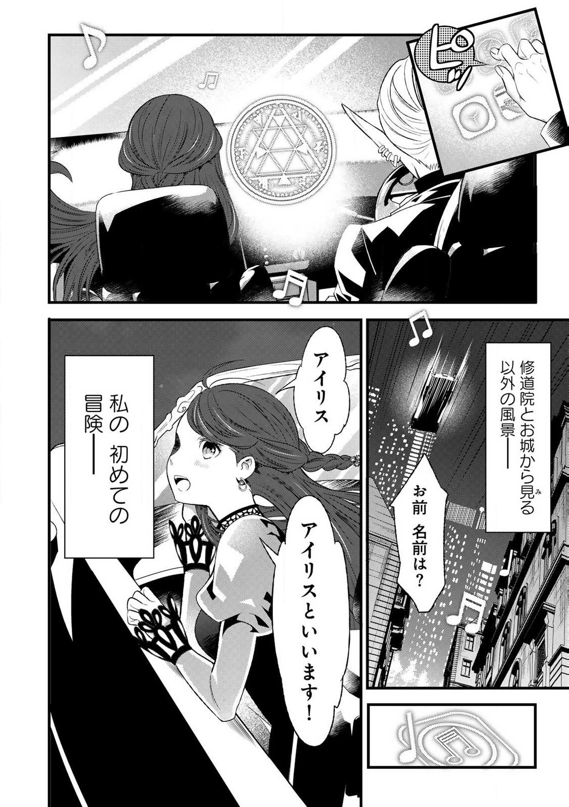 勇者妻 勇者がシてくれなくても、聖女はケダモノ魔王に、貪られてます 第1.2話 - Page 11