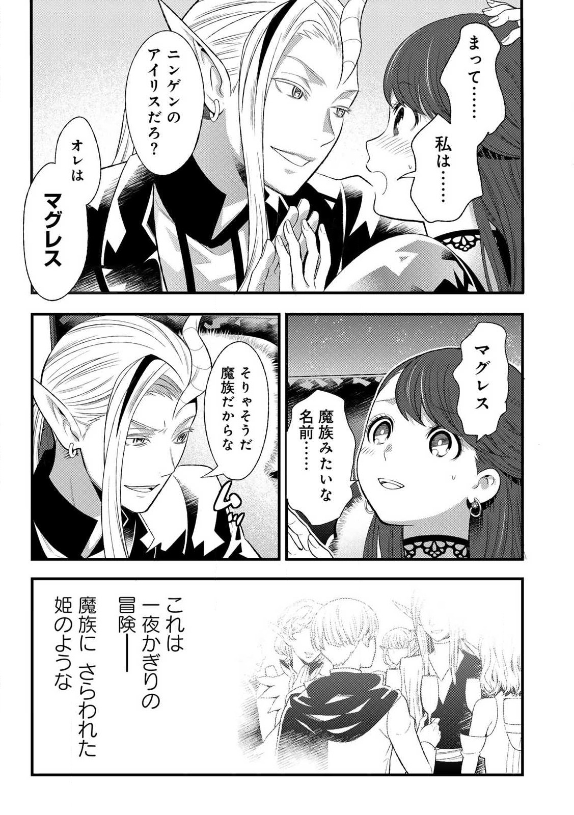 勇者妻 勇者がシてくれなくても、聖女はケダモノ魔王に、貪られてます 第1.2話 - Page 16