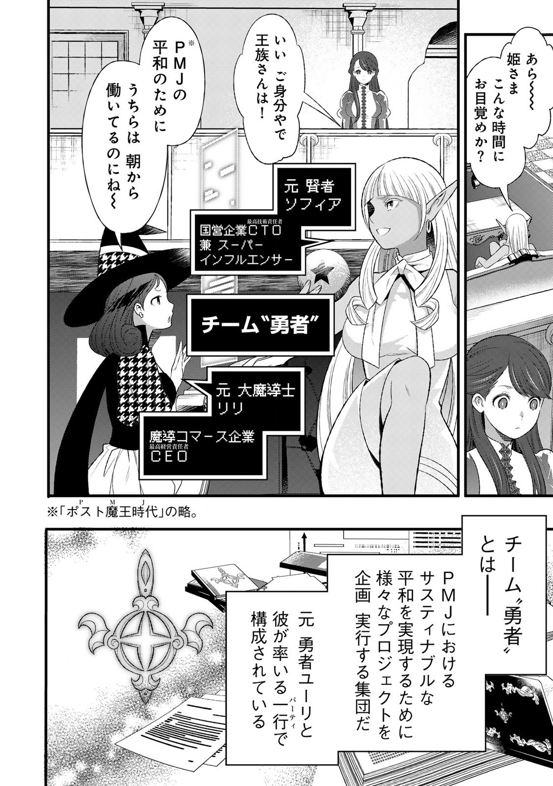 勇者妻 勇者がシてくれなくても、聖女はケダモノ魔王に、貪られてます 第2.1話 - Page 10