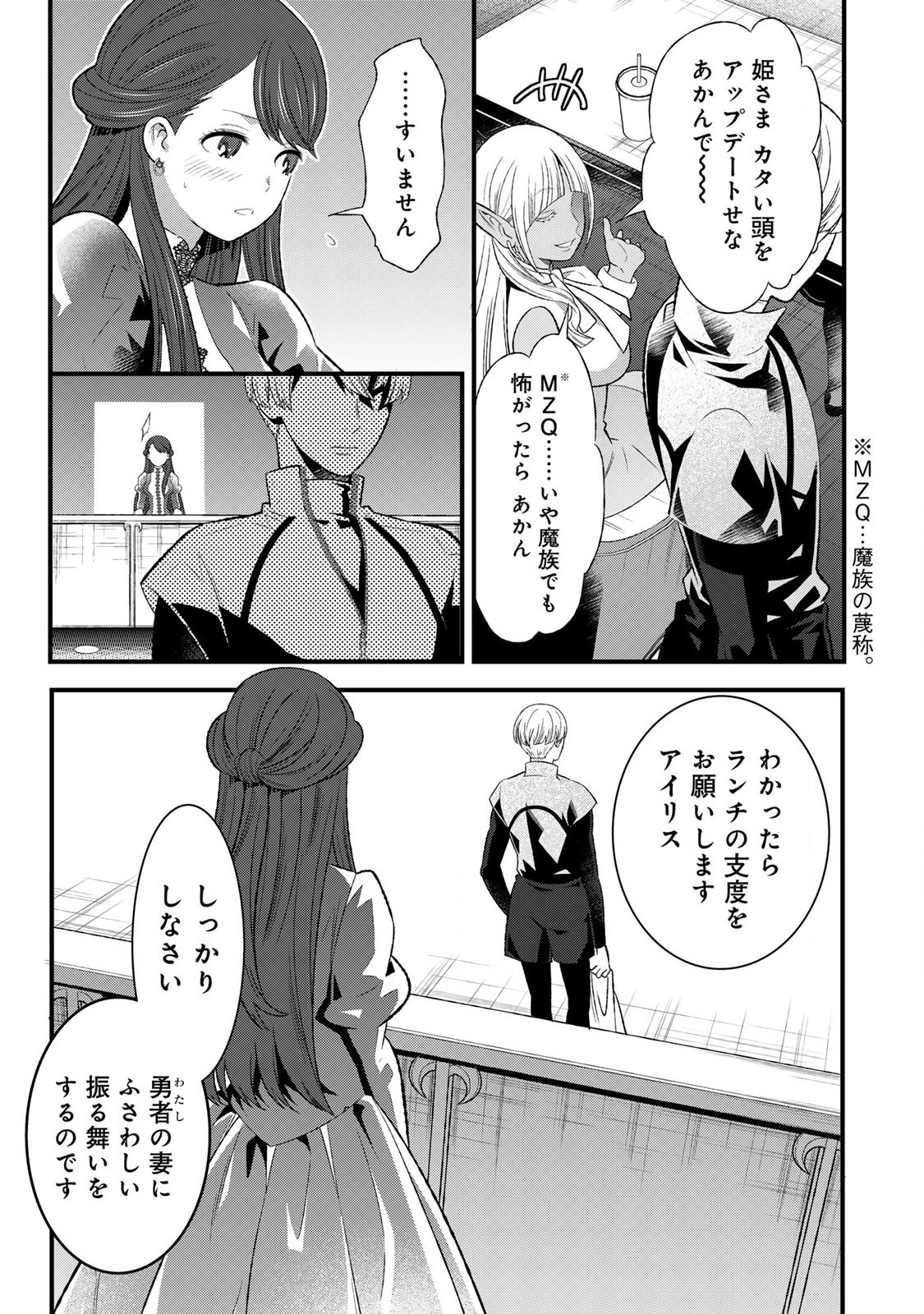 勇者妻 勇者がシてくれなくても、聖女はケダモノ魔王に、貪られてます 第2.1話 - Page 17