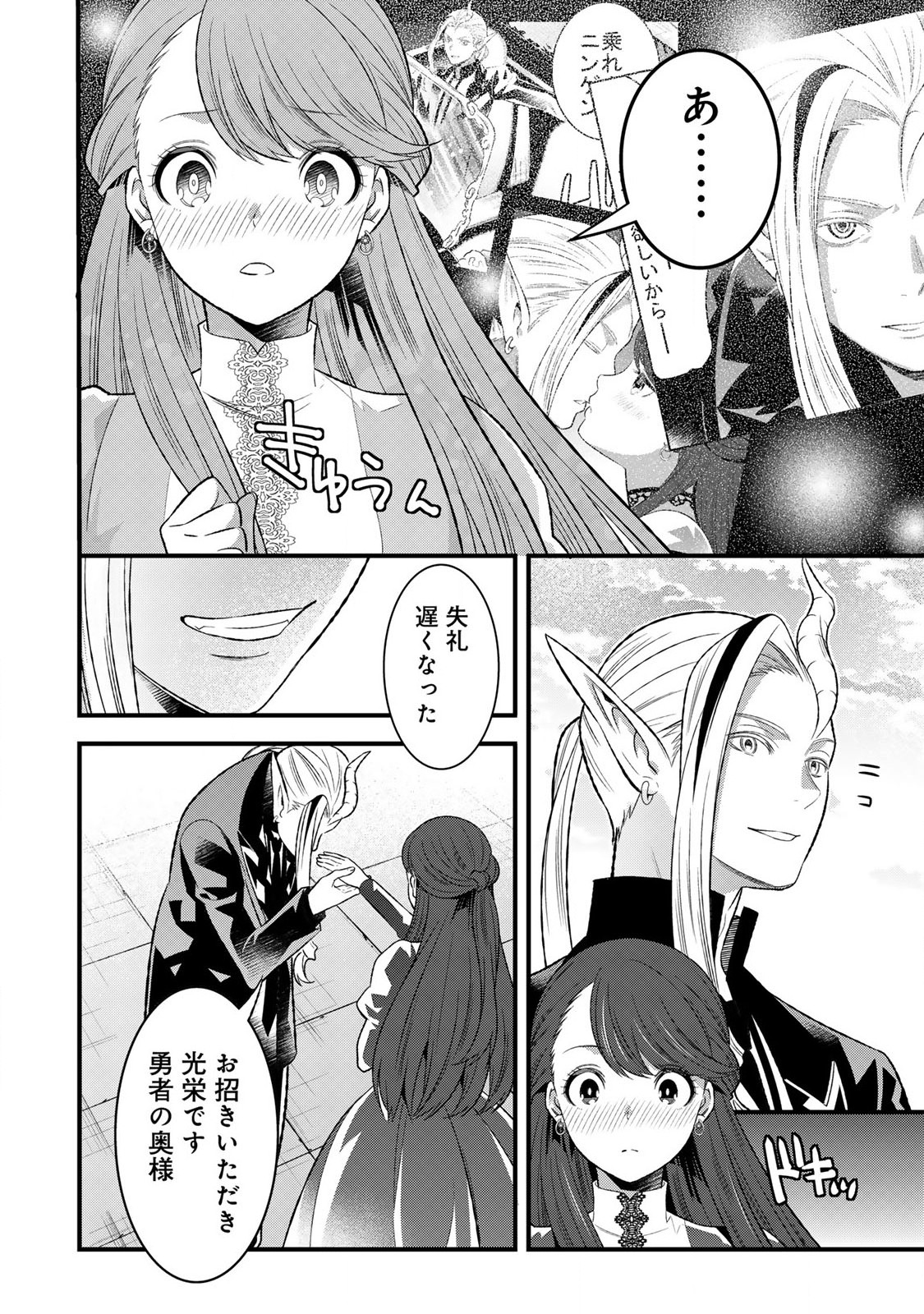 勇者妻 勇者がシてくれなくても、聖女はケダモノ魔王に、貪られてます 第2.2話 - Page 1