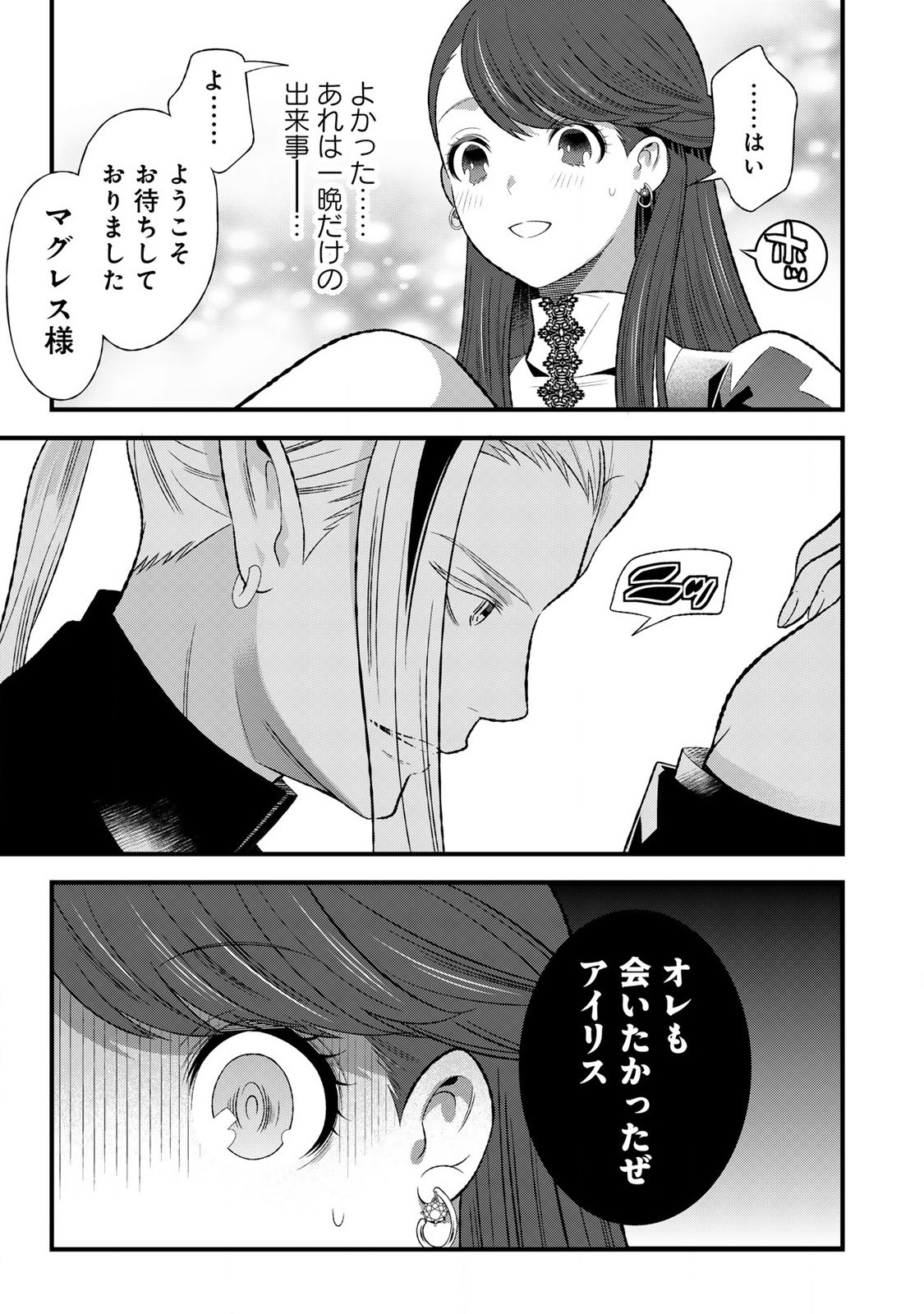 勇者妻 勇者がシてくれなくても、聖女はケダモノ魔王に、貪られてます 第2.2話 - Page 2