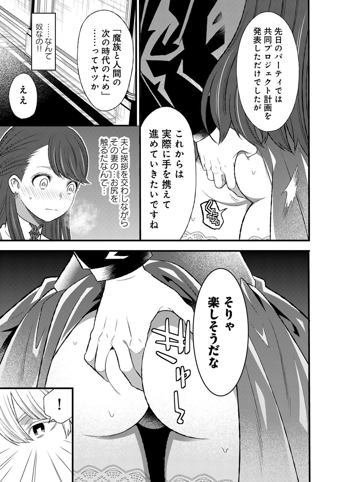 勇者妻 勇者がシてくれなくても、聖女はケダモノ魔王に、貪られてます 第2.2話 - Page 6