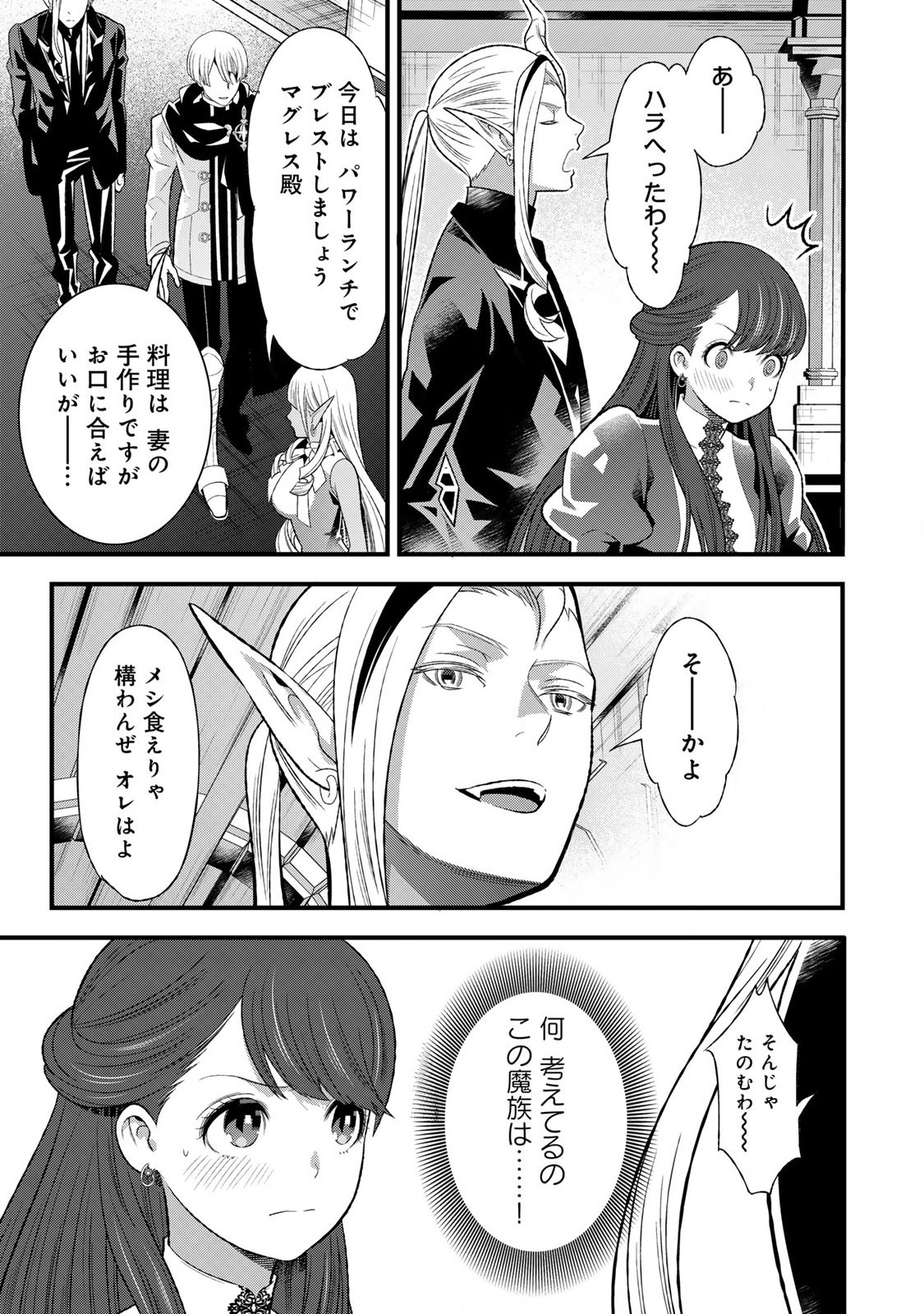 勇者妻 勇者がシてくれなくても、聖女はケダモノ魔王に、貪られてます 第2.2話 - Page 8