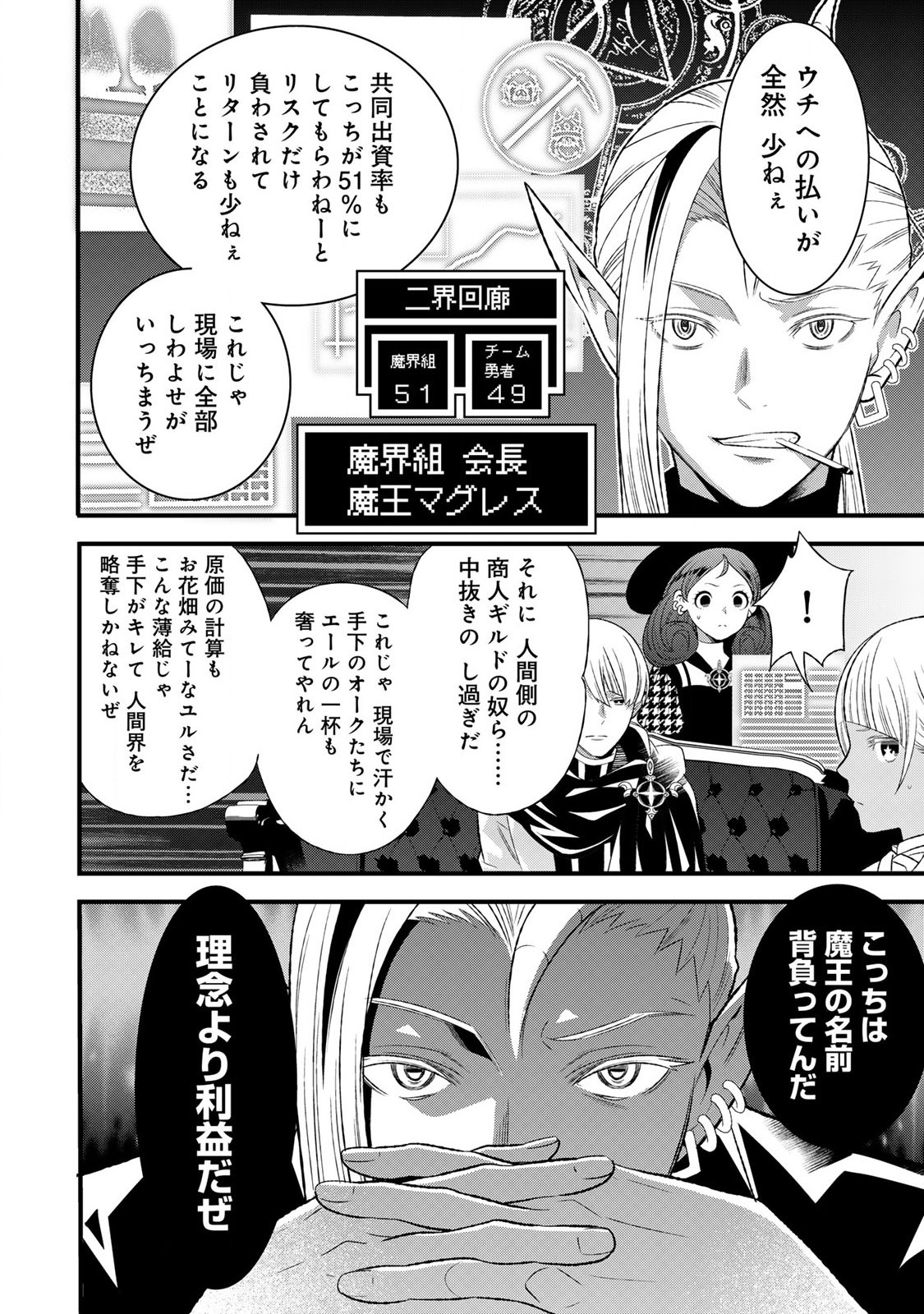 勇者妻 勇者がシてくれなくても、聖女はケダモノ魔王に、貪られてます 第2.2話 - Page 11