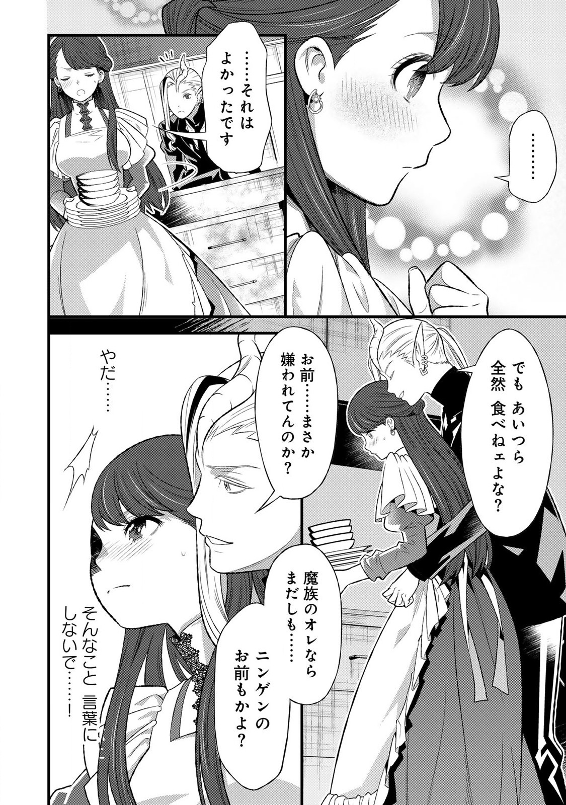 勇者妻 勇者がシてくれなくても、聖女はケダモノ魔王に、貪られてます 第2.2話 - Page 13