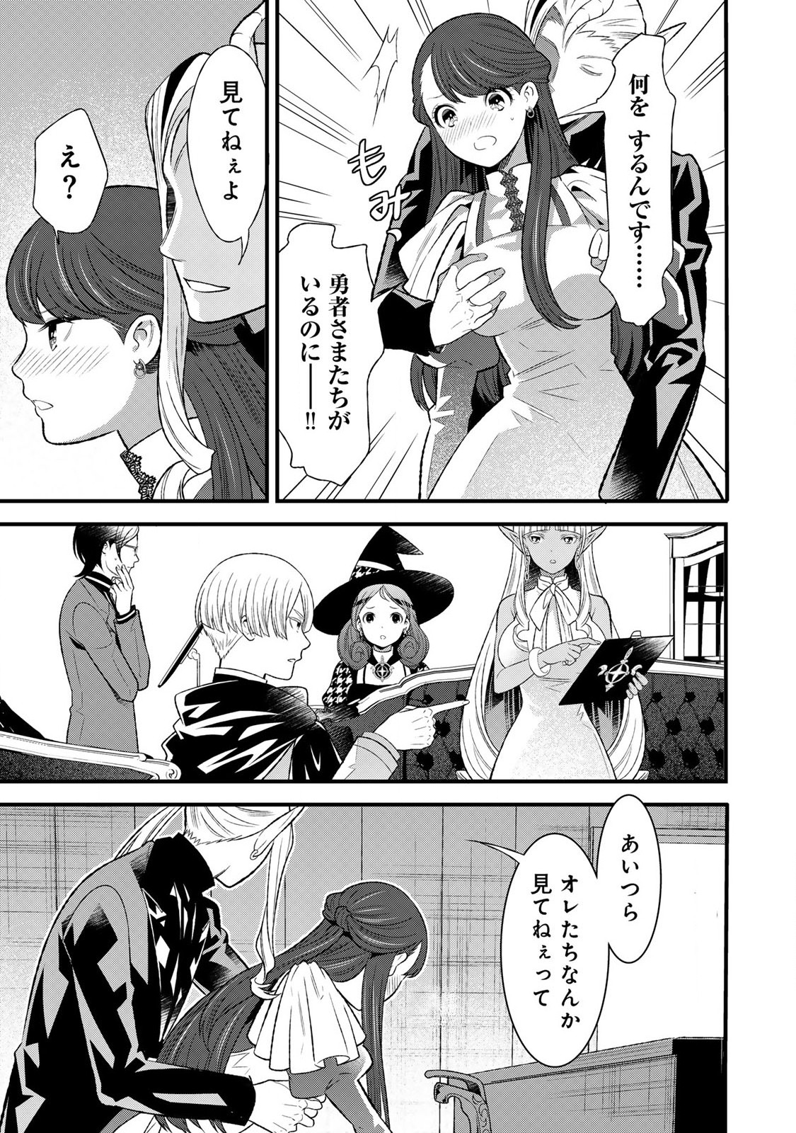 勇者妻 勇者がシてくれなくても、聖女はケダモノ魔王に、貪られてます 第2.2話 - Page 14