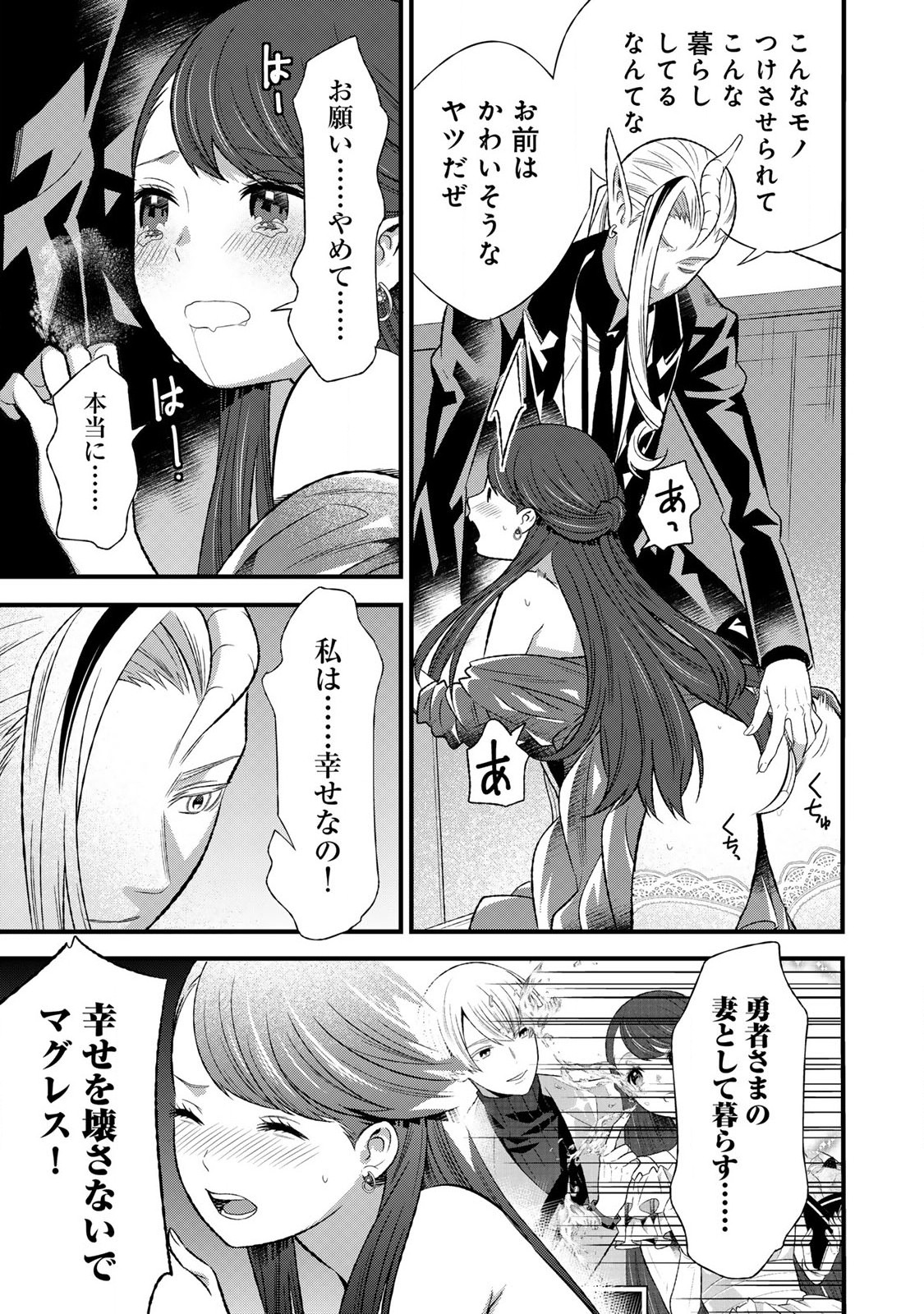 勇者妻 勇者がシてくれなくても、聖女はケダモノ魔王に、貪られてます 第2.2話 - Page 16