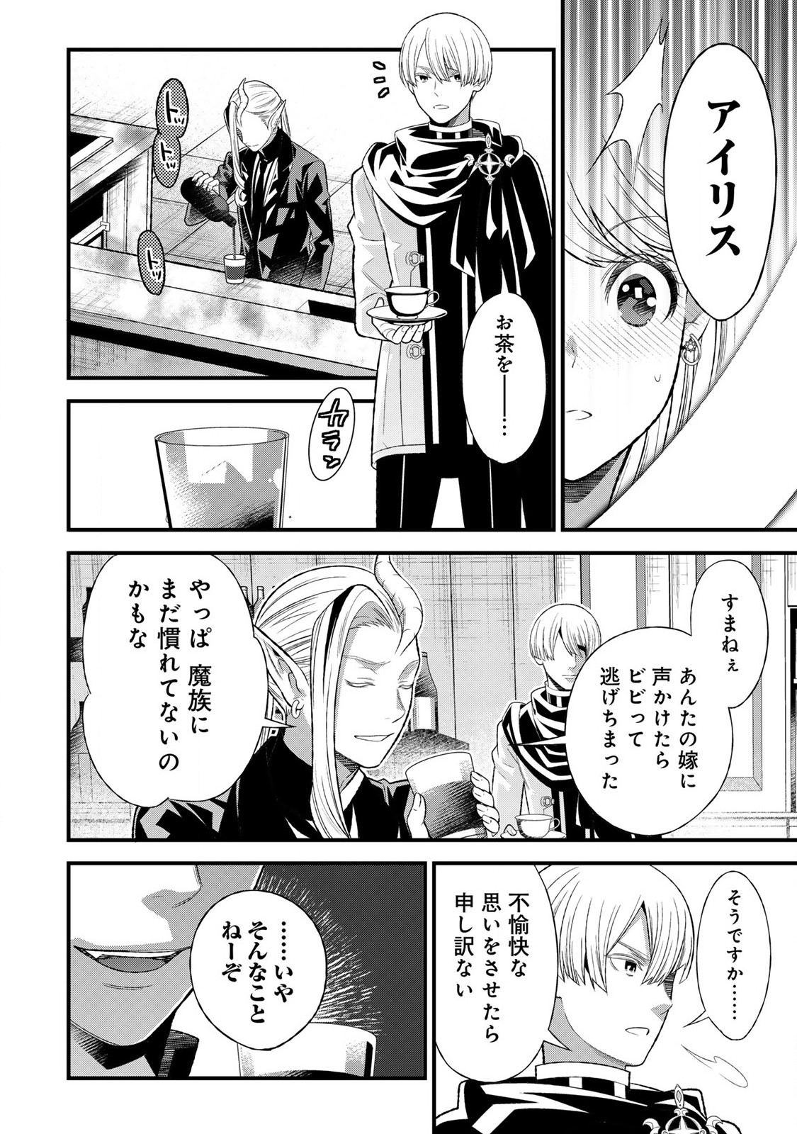 勇者妻 勇者がシてくれなくても、聖女はケダモノ魔王に、貪られてます 第2.2話 - Page 19